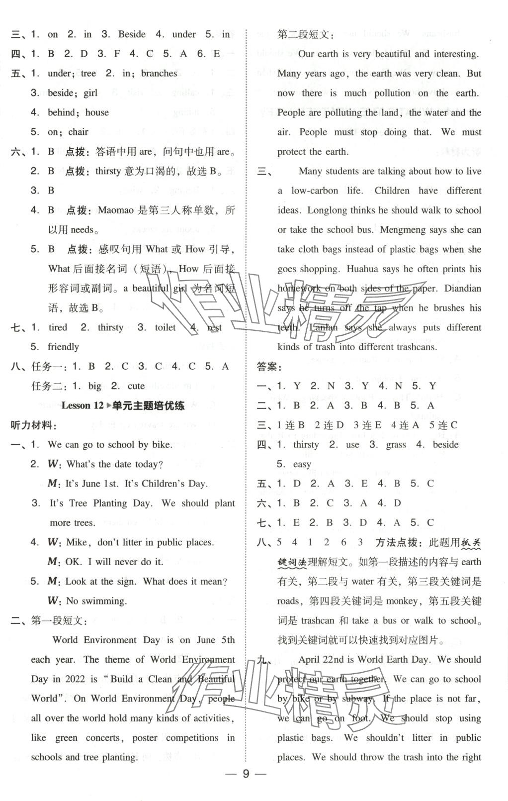 2025年綜合應(yīng)用創(chuàng)新題典中點(diǎn)六年級(jí)英語(yǔ)下冊(cè)北京課改版&nbsp;第9頁(yè)