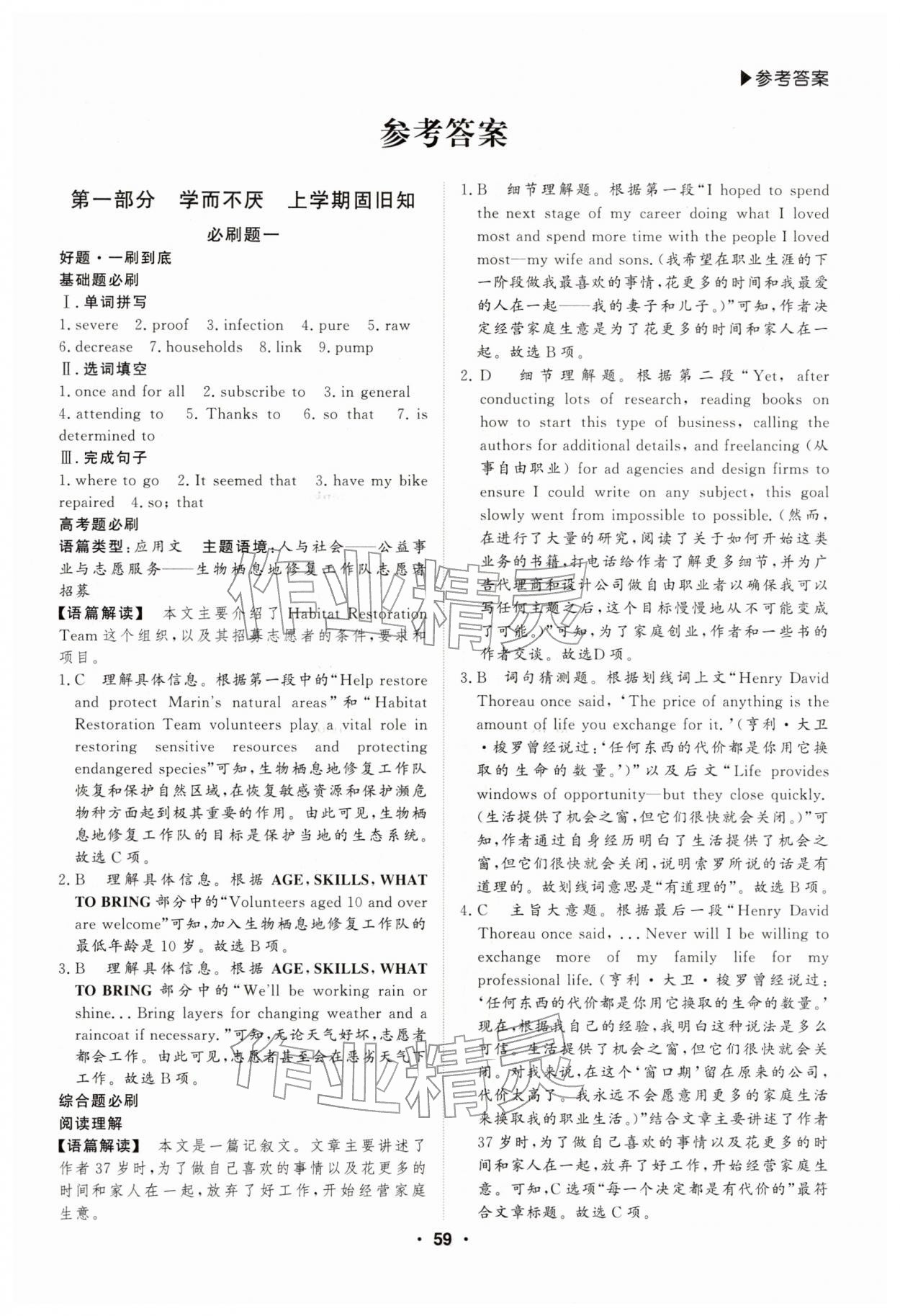 2026年假期必刷題沈陽出版社高二英語&nbsp;第1頁