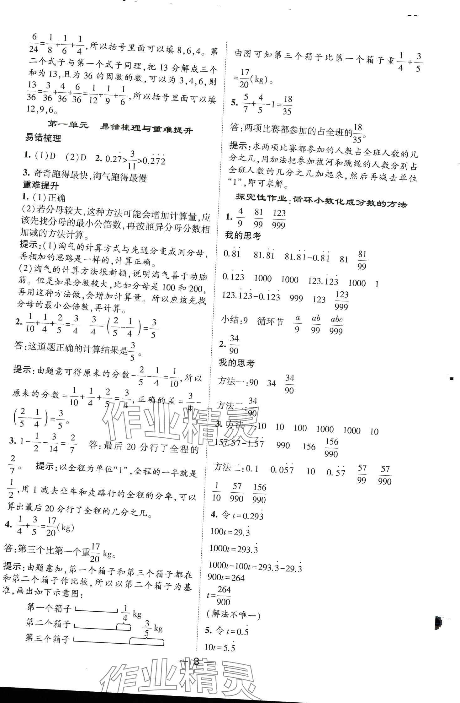 2024年经纶学典提高班五年级数学下册北师大版 第3页