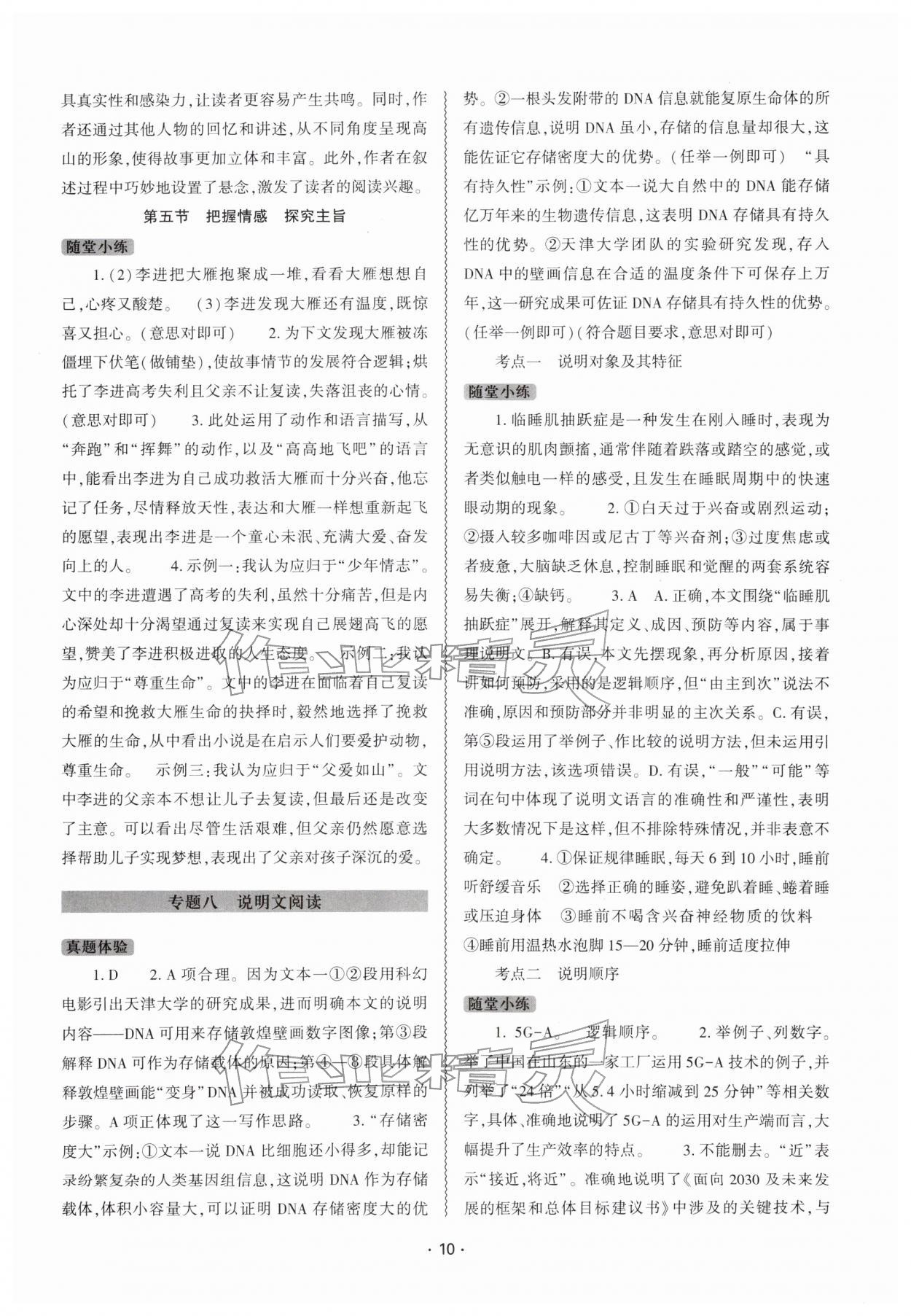 2026年中考复习精讲与测试语文&nbsp;第10页