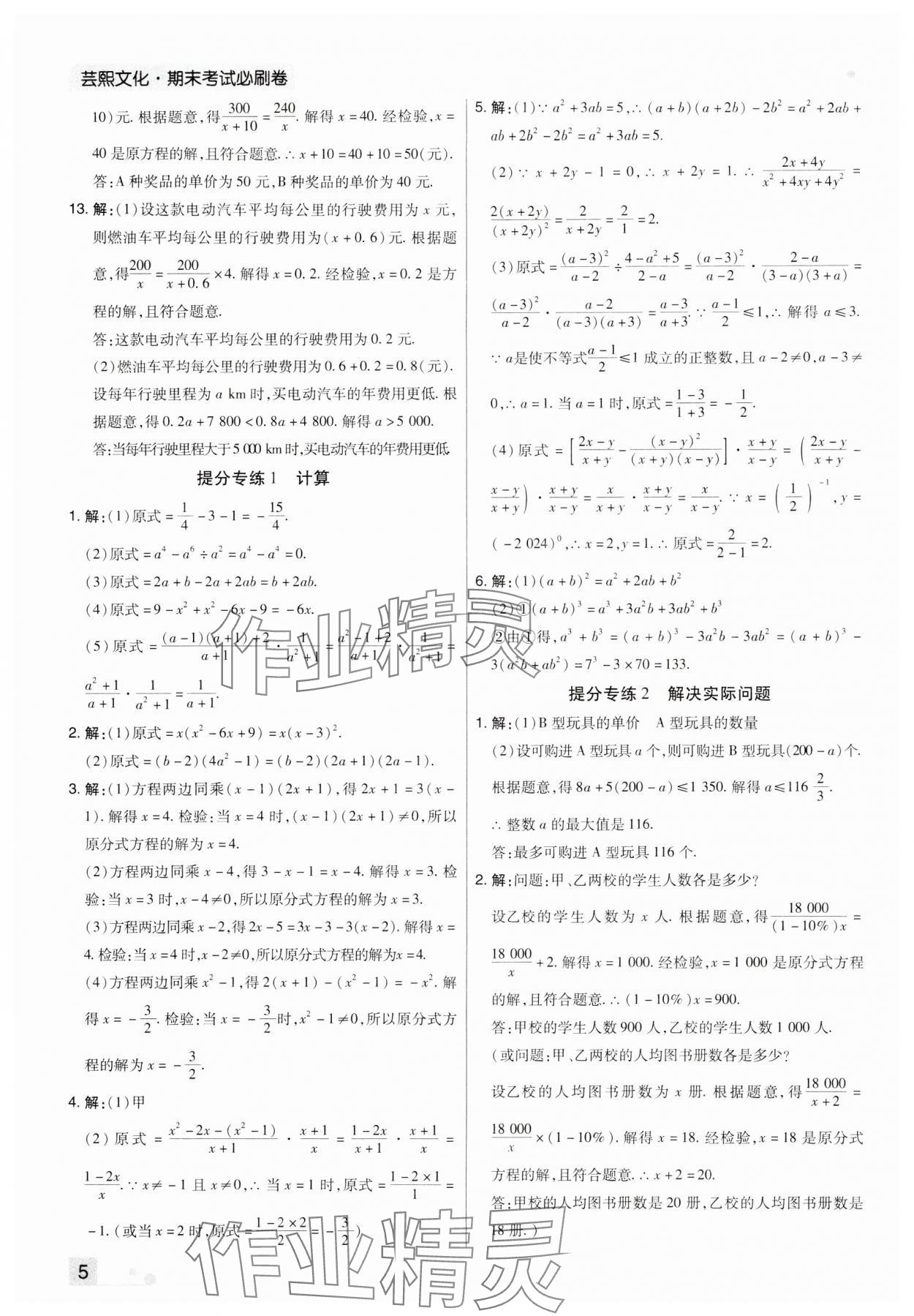 2023年期末考試必刷卷八年級(jí)數(shù)學(xué)上冊(cè)人教版河南專(zhuān)版 參考答案第5頁(yè)