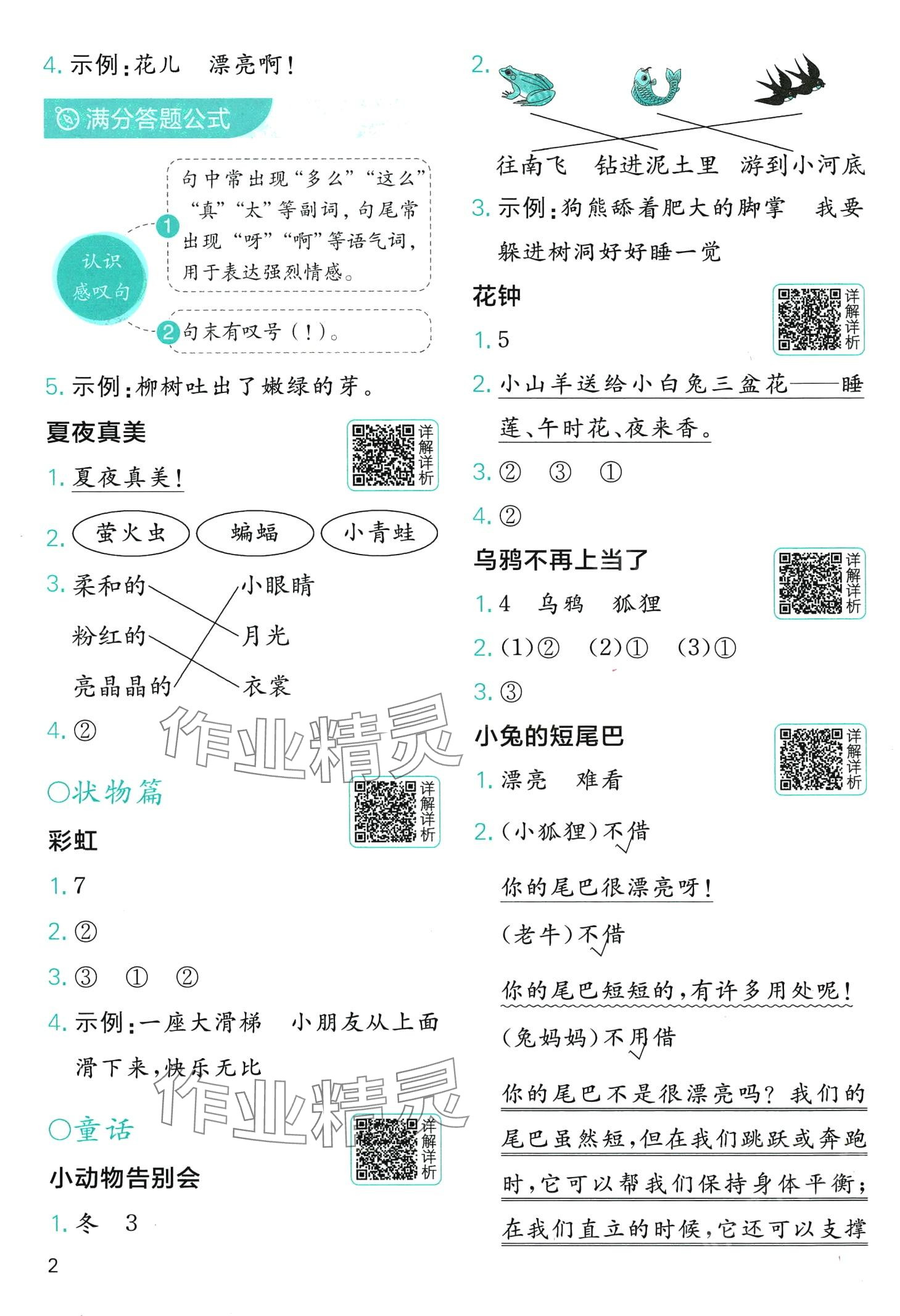 2024年小学语文分级阅读组合训练一年级 第2页
