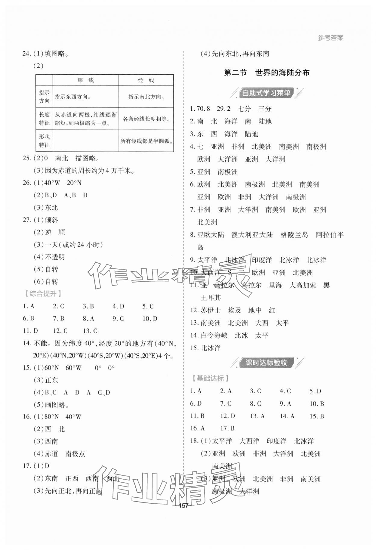 2023年新課堂學(xué)習(xí)與探究七年級地理上冊湘教版 第5頁