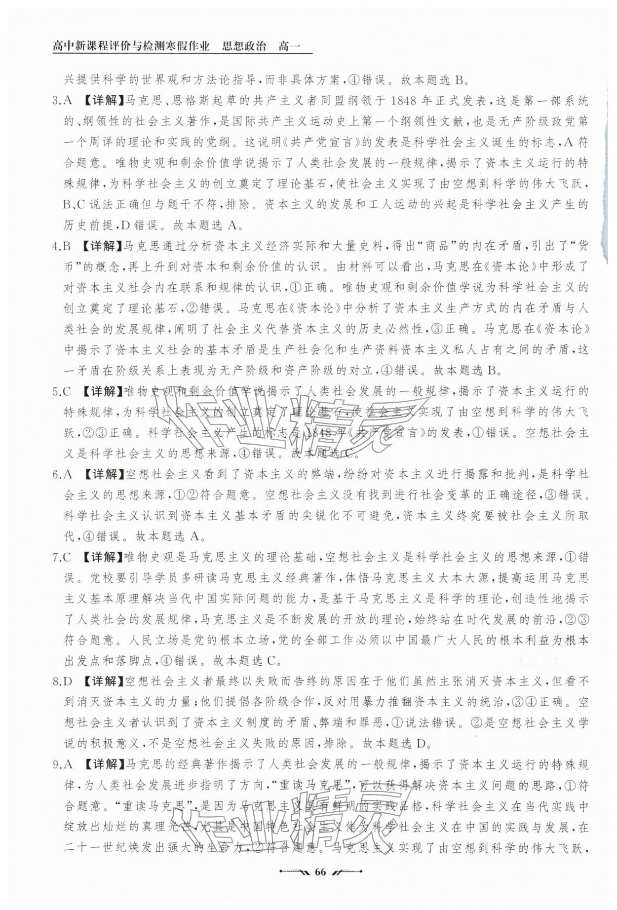 2026年高中新课程评价与检测寒假作业高一道德与法治&nbsp;参考答案第4页