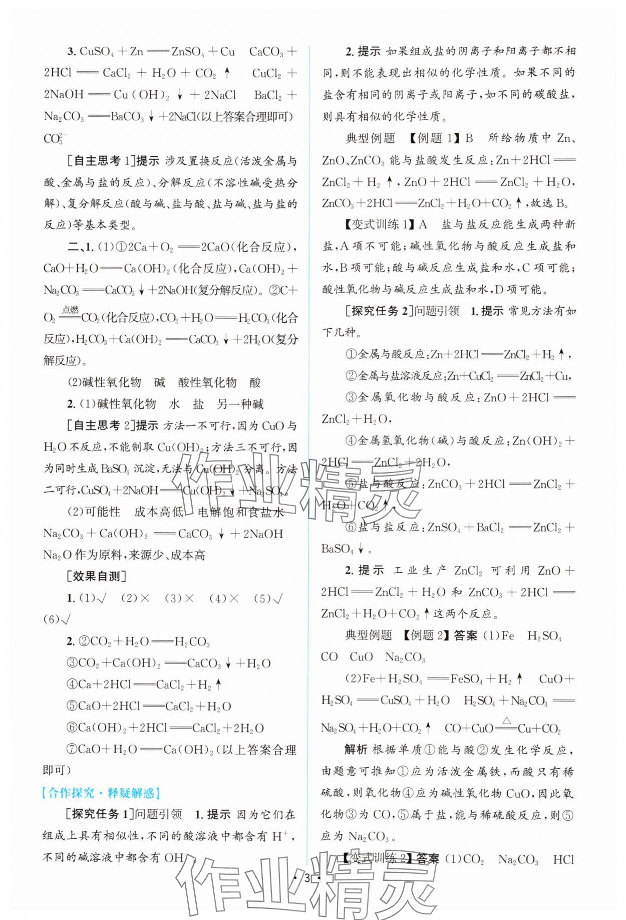 2025年高中同步测控优化设计高中化学必修第一册人教版增强版 参考答案第2页