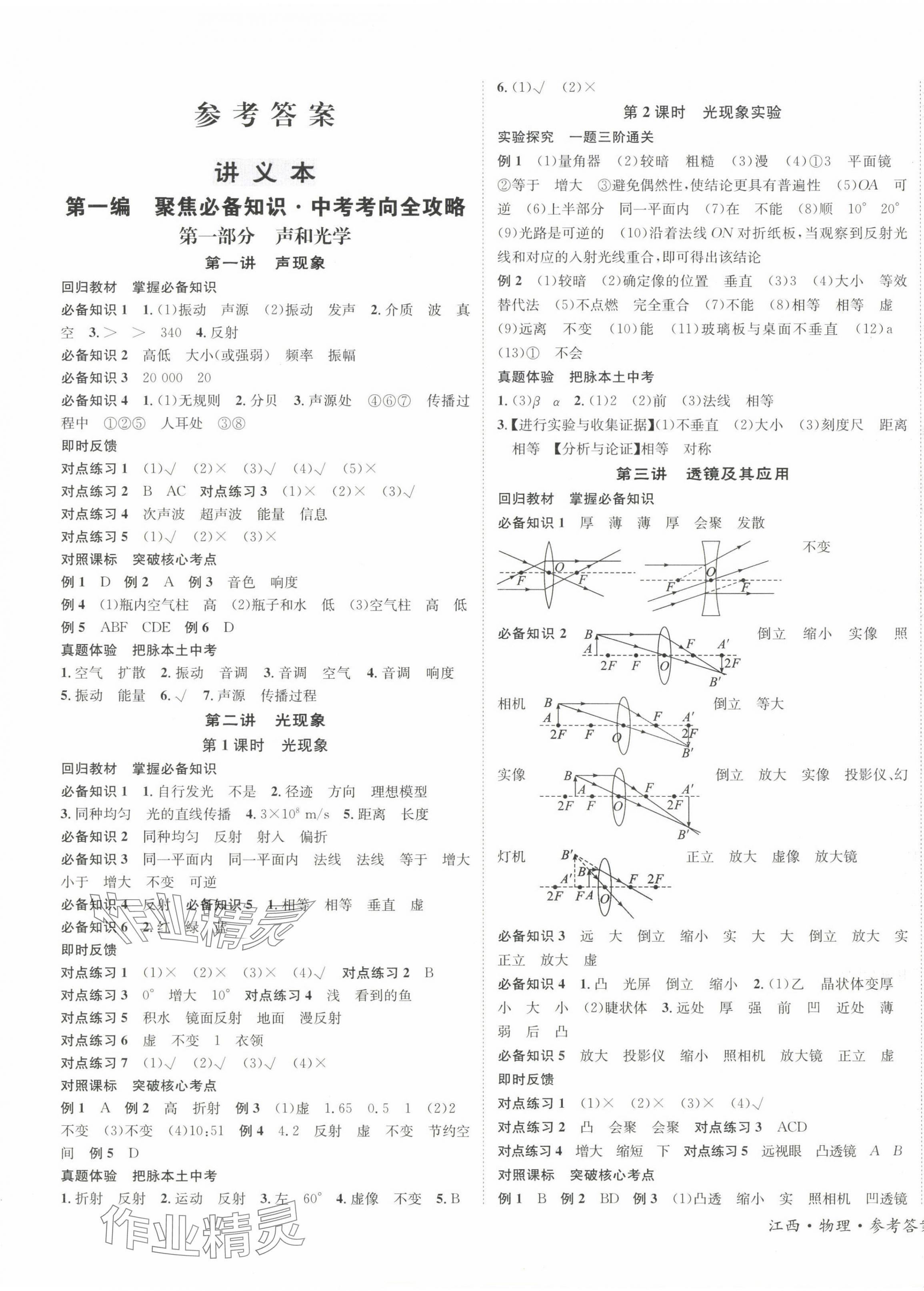 2024年中考2號物理江西專版 第1頁