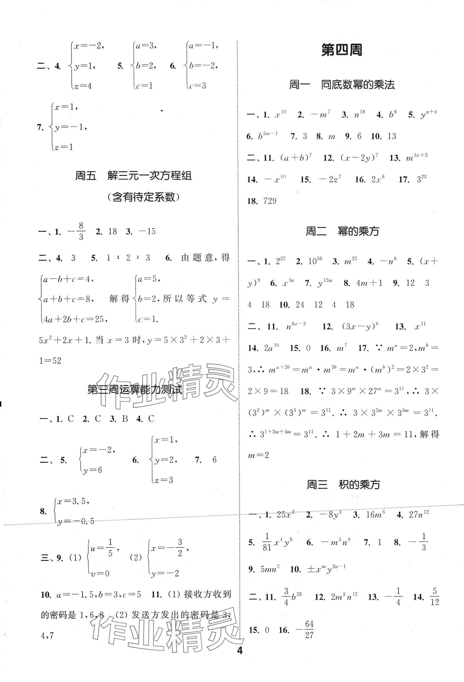 2024年通城学典初中数学运算能手七年级下册冀教版 第4页