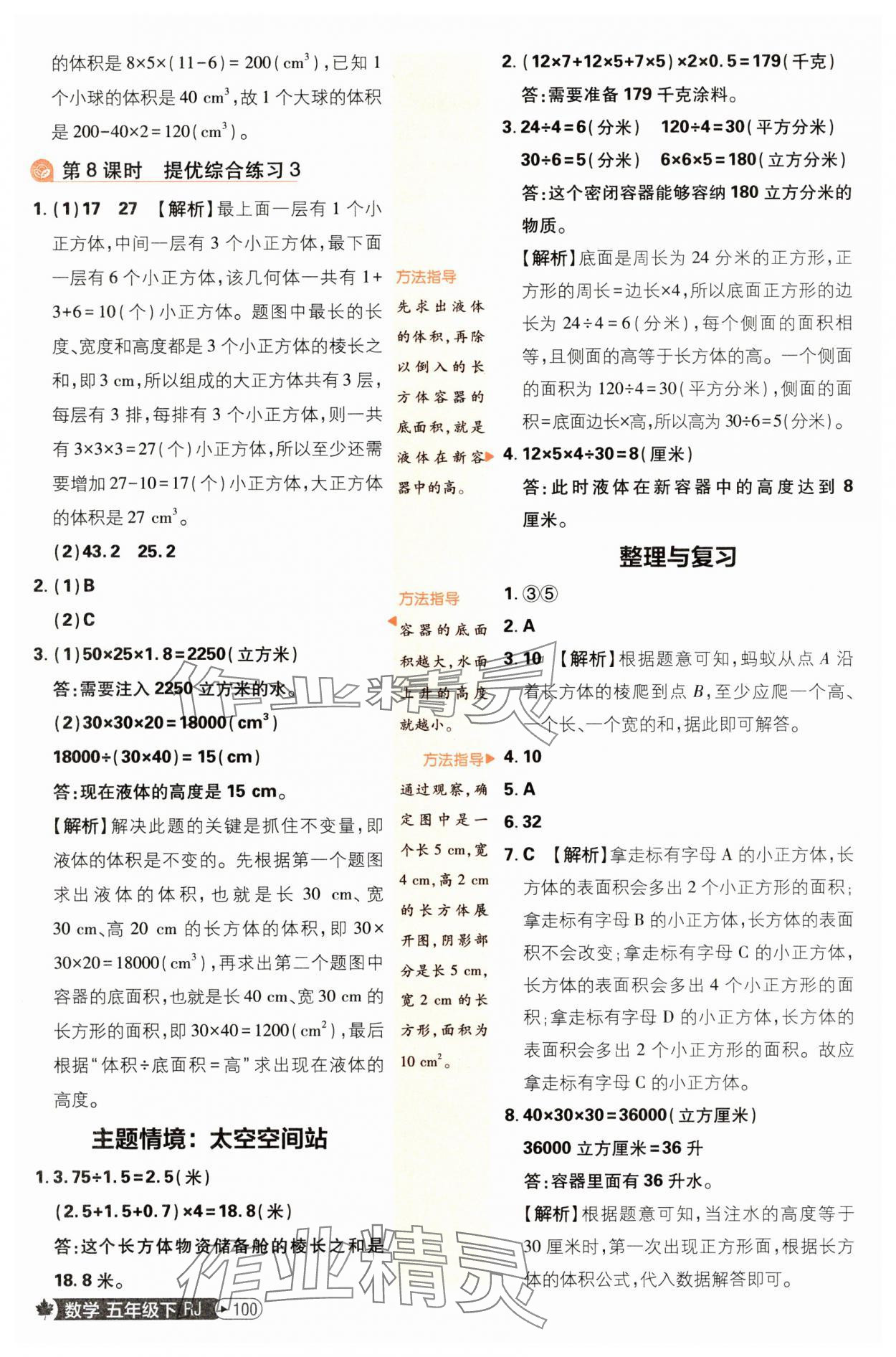 2025年小學(xué)必刷題五年級(jí)數(shù)學(xué)下冊(cè)人教版福建專版 第10頁(yè)