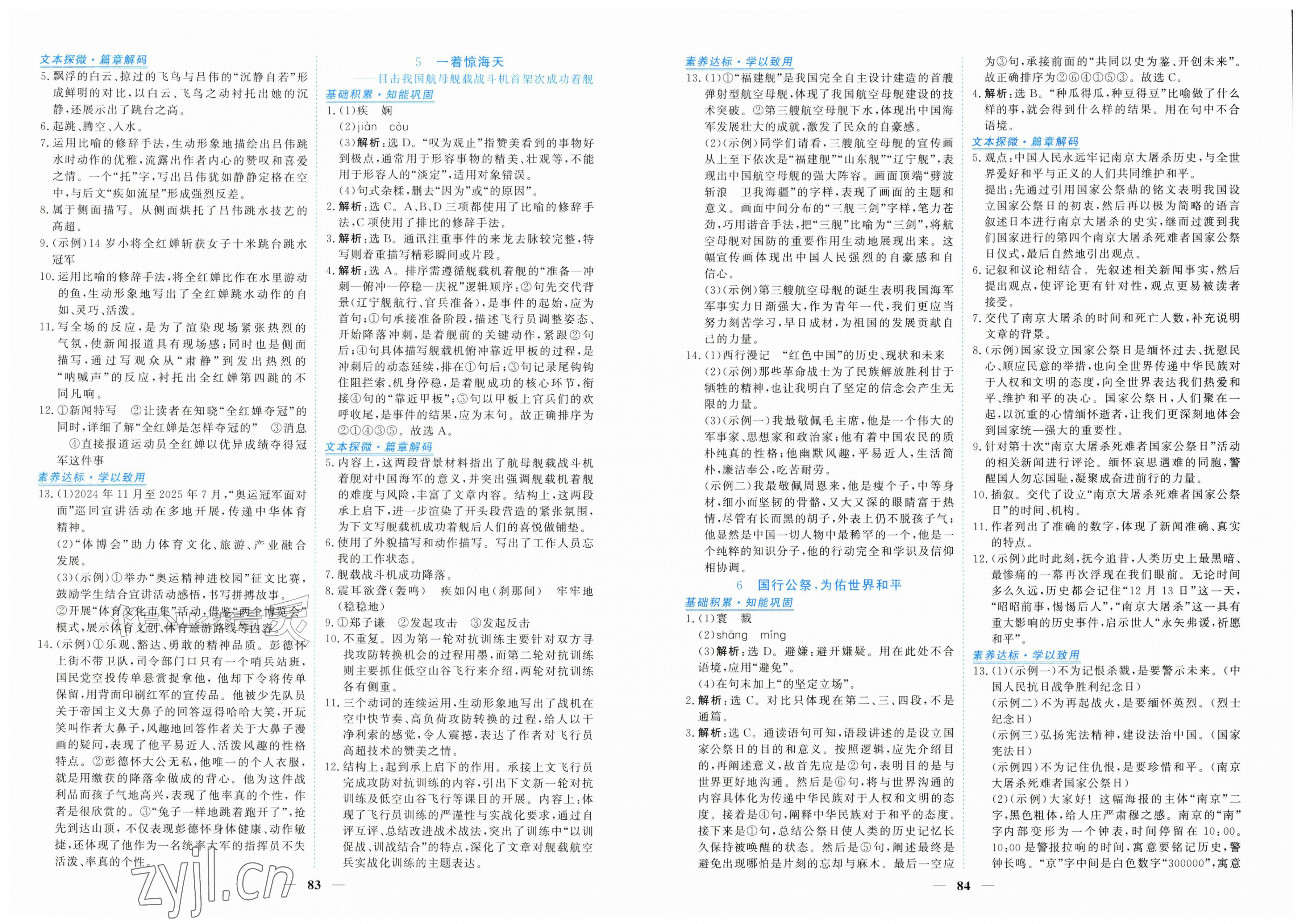 2026年新坐标同步练习八年级语文上册人教版青海专用&nbsp;第2页