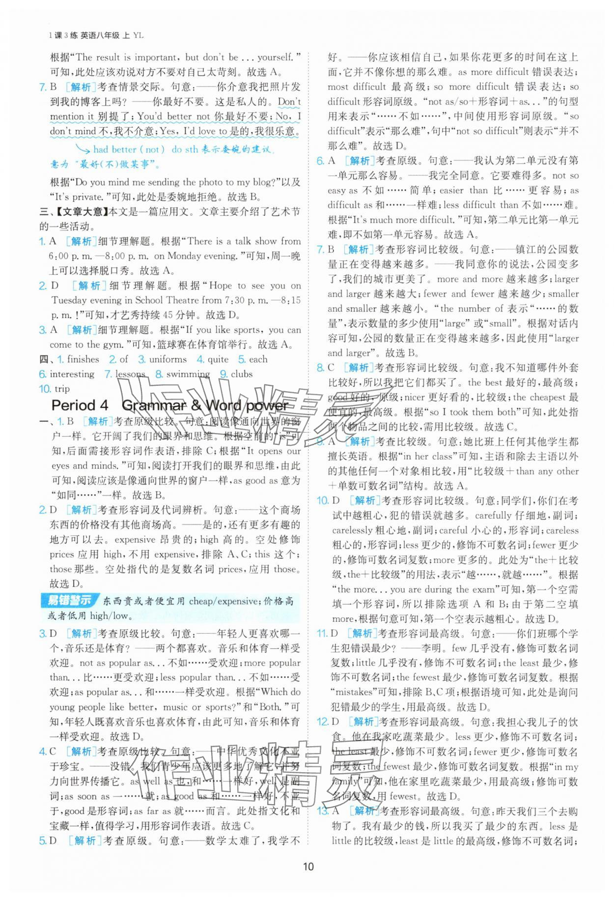 2025年1課3練單元達標測試八年級英語上冊譯林版 參考答案第10頁