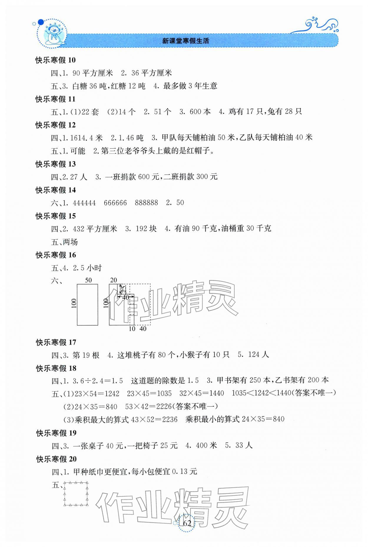 2026年新课堂寒假生活贵州教育出版社五年级数学人教版&nbsp;第2页