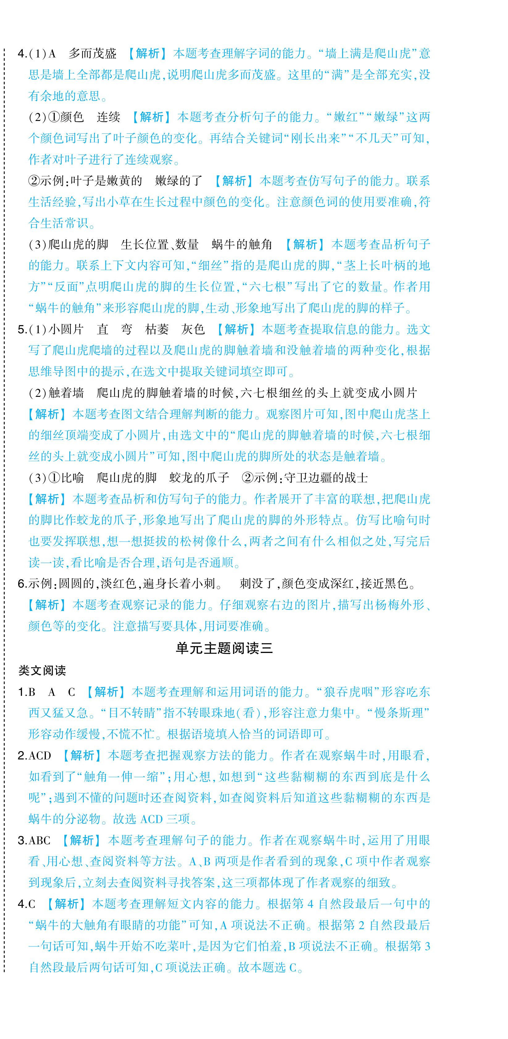 2024年黄冈状元成才路状元作业本四年级语文上册人教版浙江专版 参考答案第12页