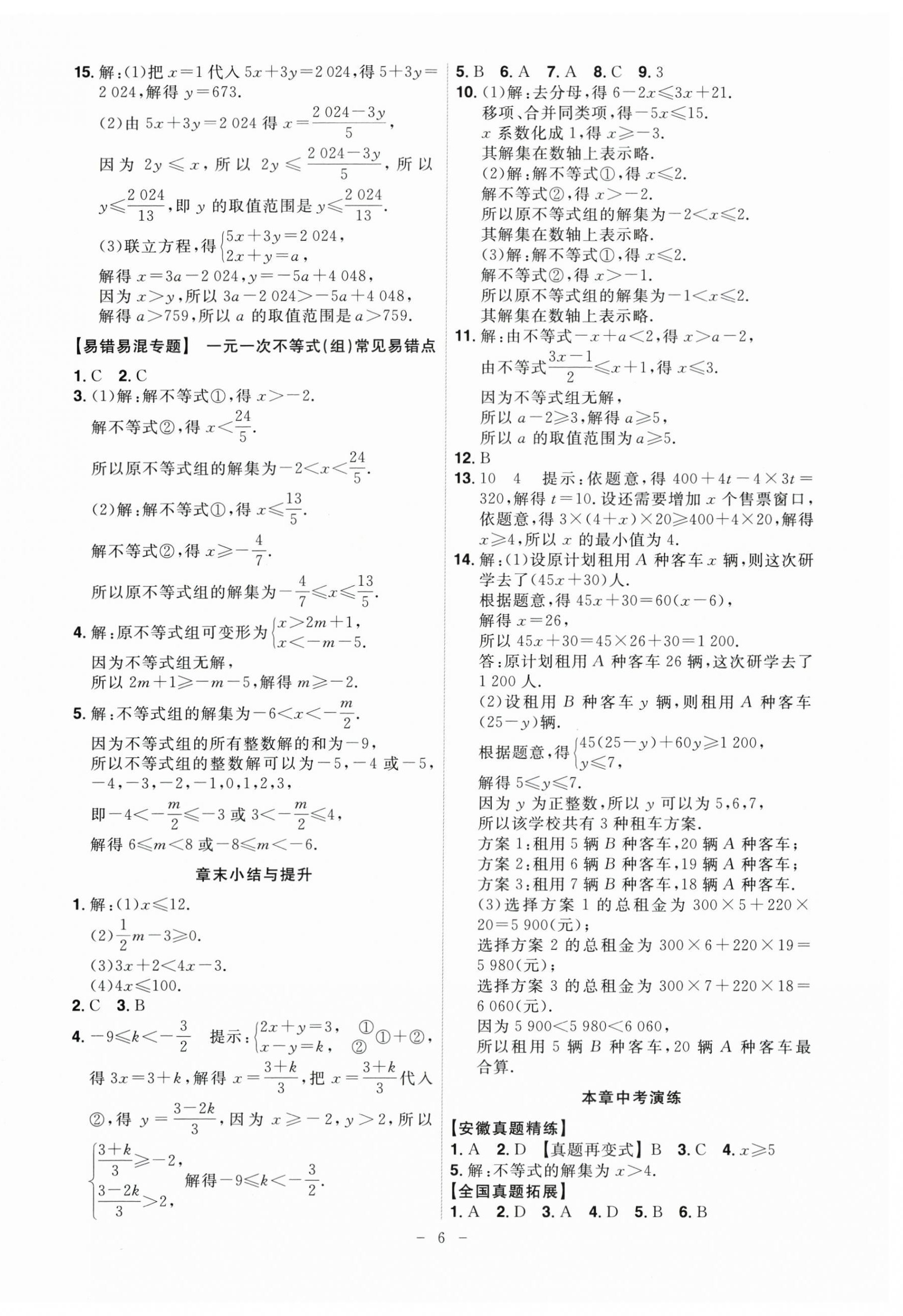 2026年课时A计划七年级数学下册沪科版&nbsp;第6页