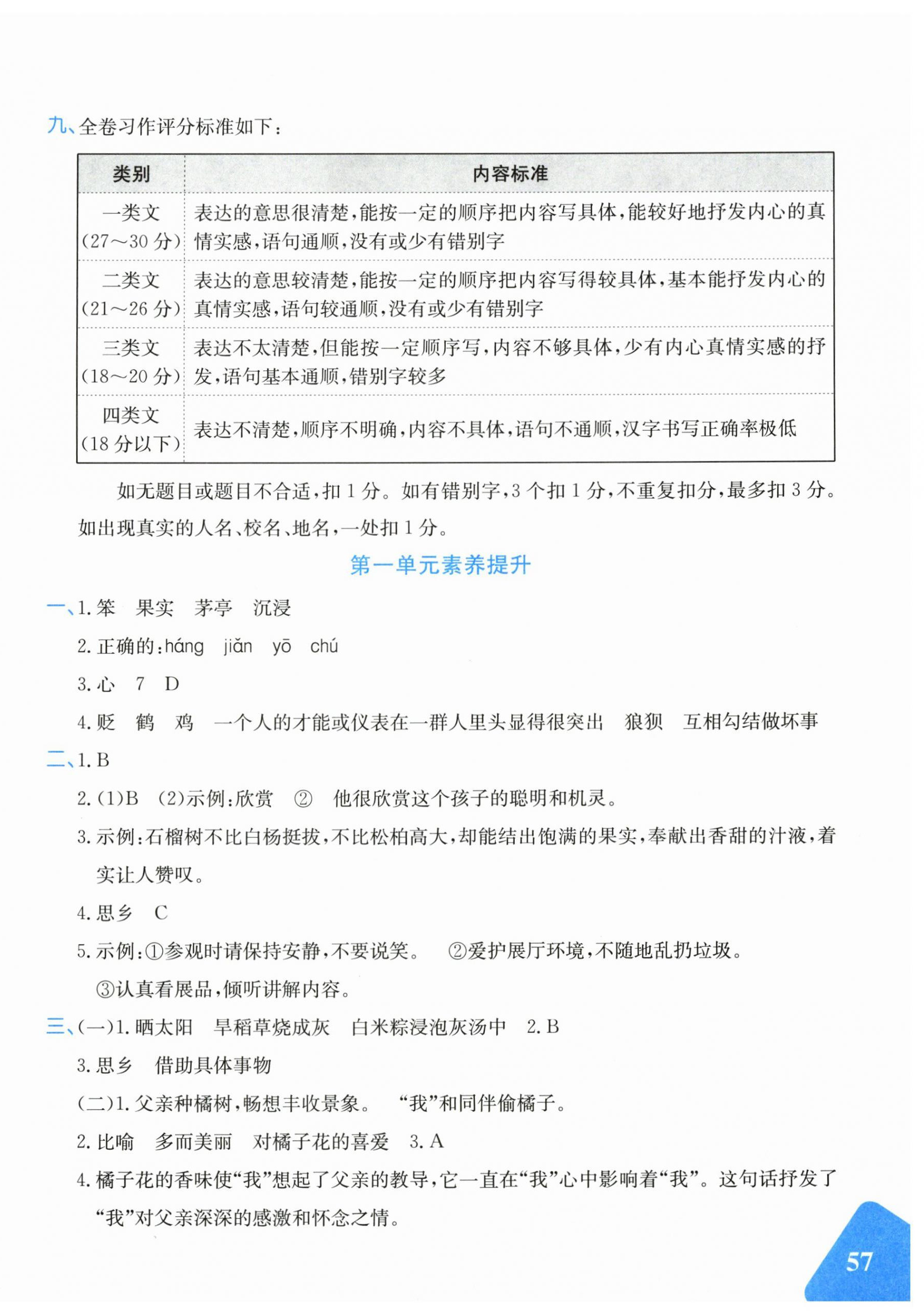 2026年优学1+1评价与测试五年级语文上册人教版&nbsp;第2页