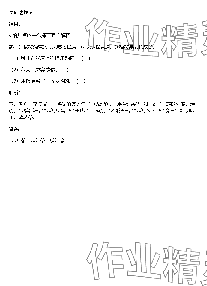 2023年同步實踐評價課程基礎訓練湖南少年兒童出版社五年級語文上冊人教版 參考答案第36頁