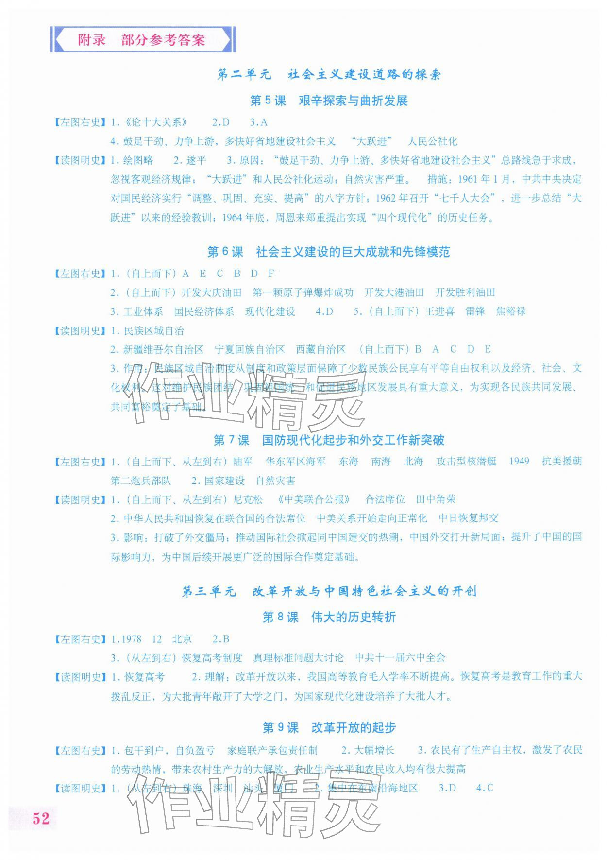 2026年填充图册星球地图出版社八年级历史下册人教版江苏专版&nbsp;参考答案第2页