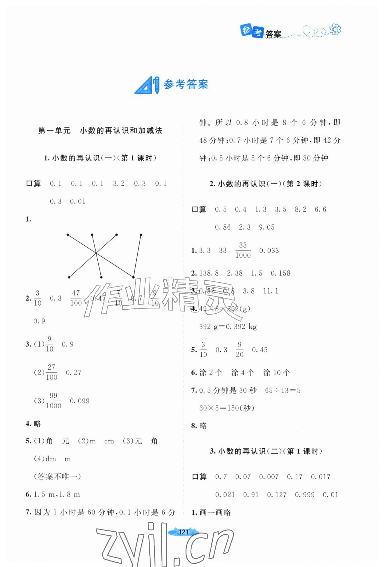 2026年课堂精练五年级数学上册北师大版黑龙江&nbsp;第1页