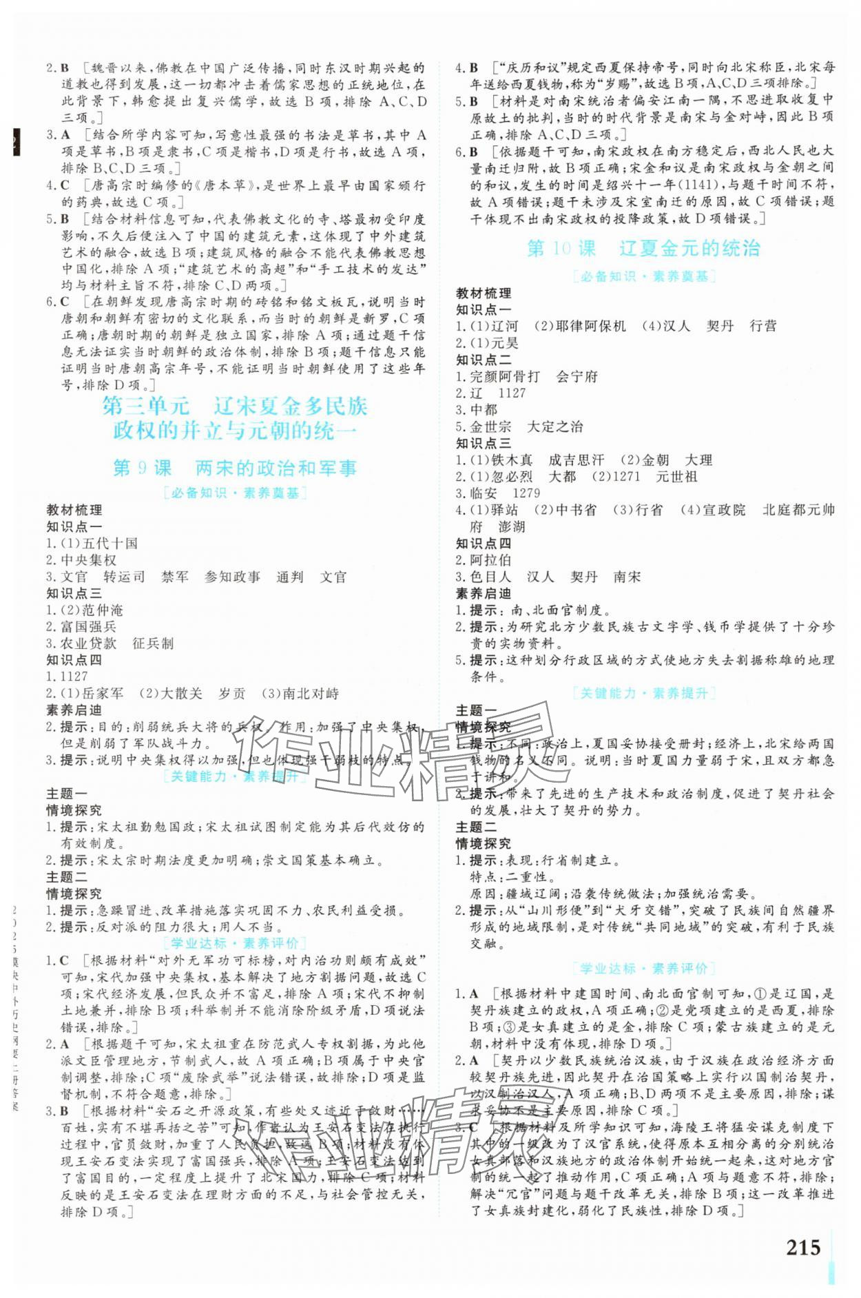 2025年学业质量模块测评高中历史必修上册人教版 第5页