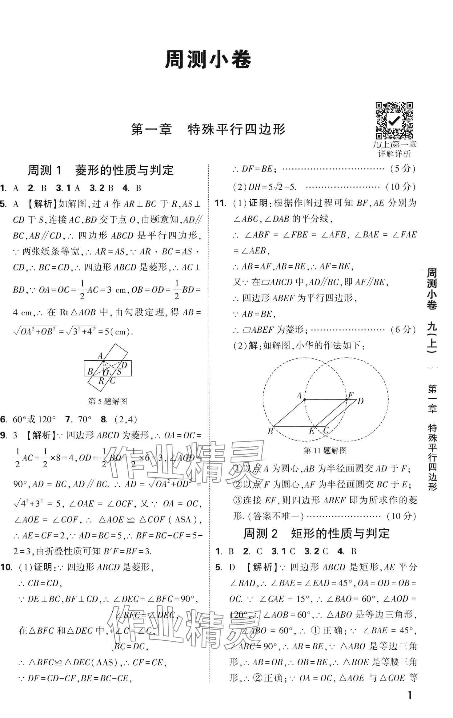 2024年萬唯中考大小卷數(shù)學(xué)北師大版 第3頁