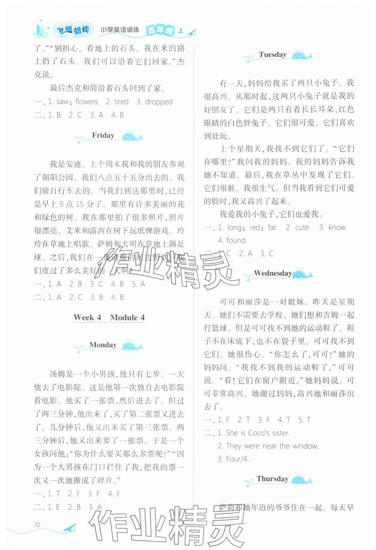 2025年飞越阅读小学英语训练五年级英语上册外研版&nbsp;第4页