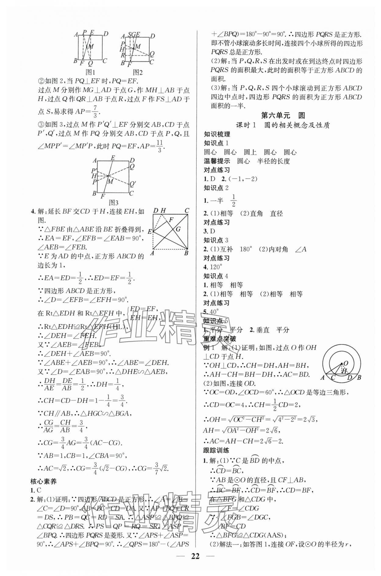 2024年贏定中考講練通數(shù)學(xué)江西專版 第22頁