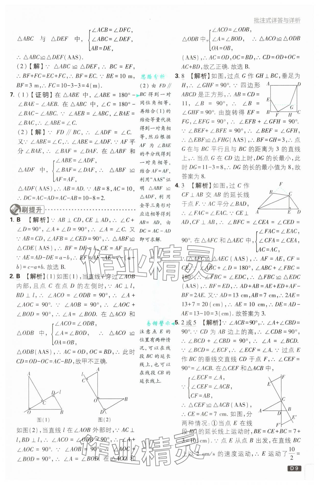 2025年初中必刷題八年級(jí)數(shù)學(xué)上冊(cè)蘇科版 第9頁(yè)