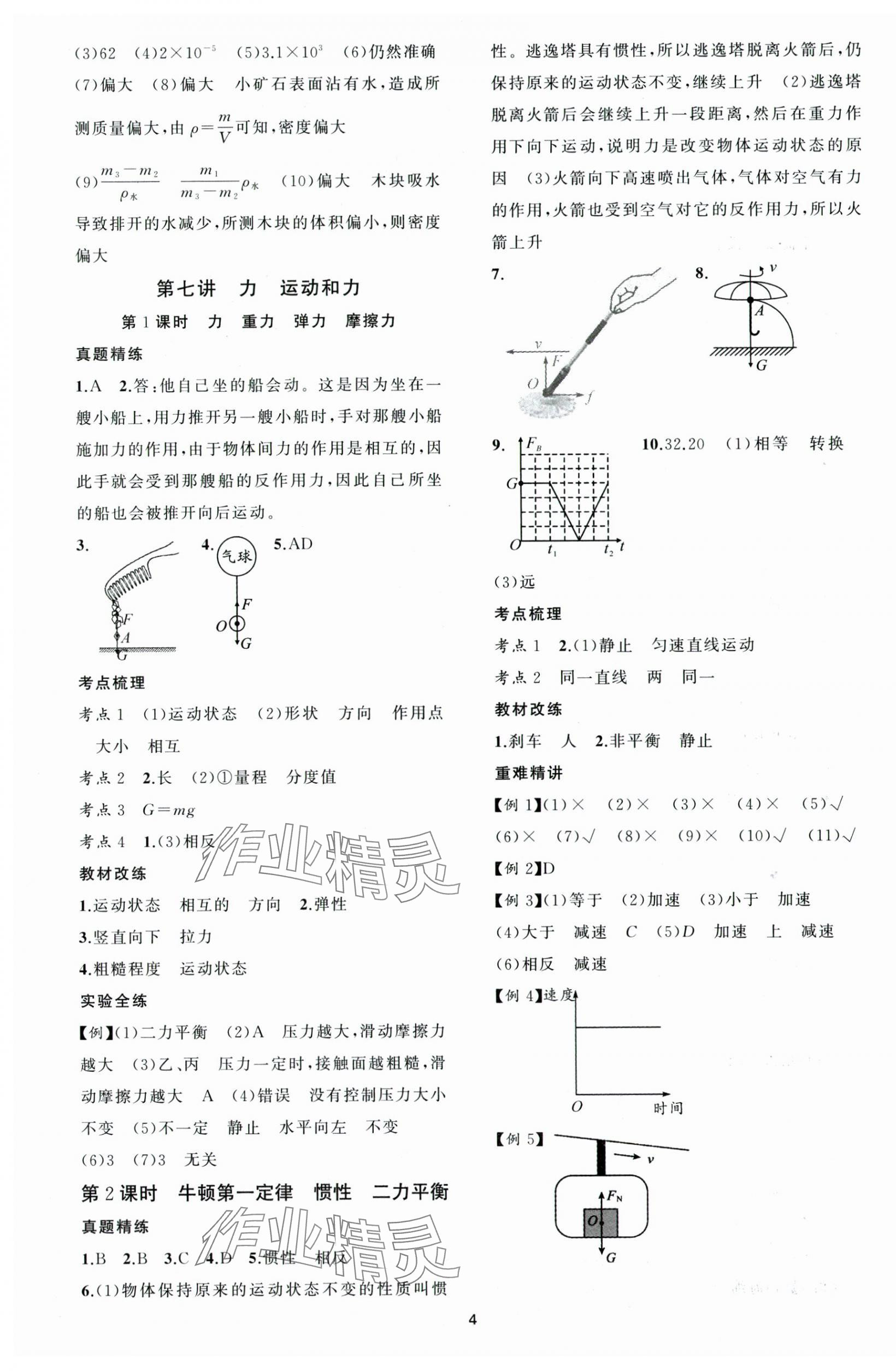 2025年黃岡金牌之路中考精英總復習物理貴州專版 第4頁