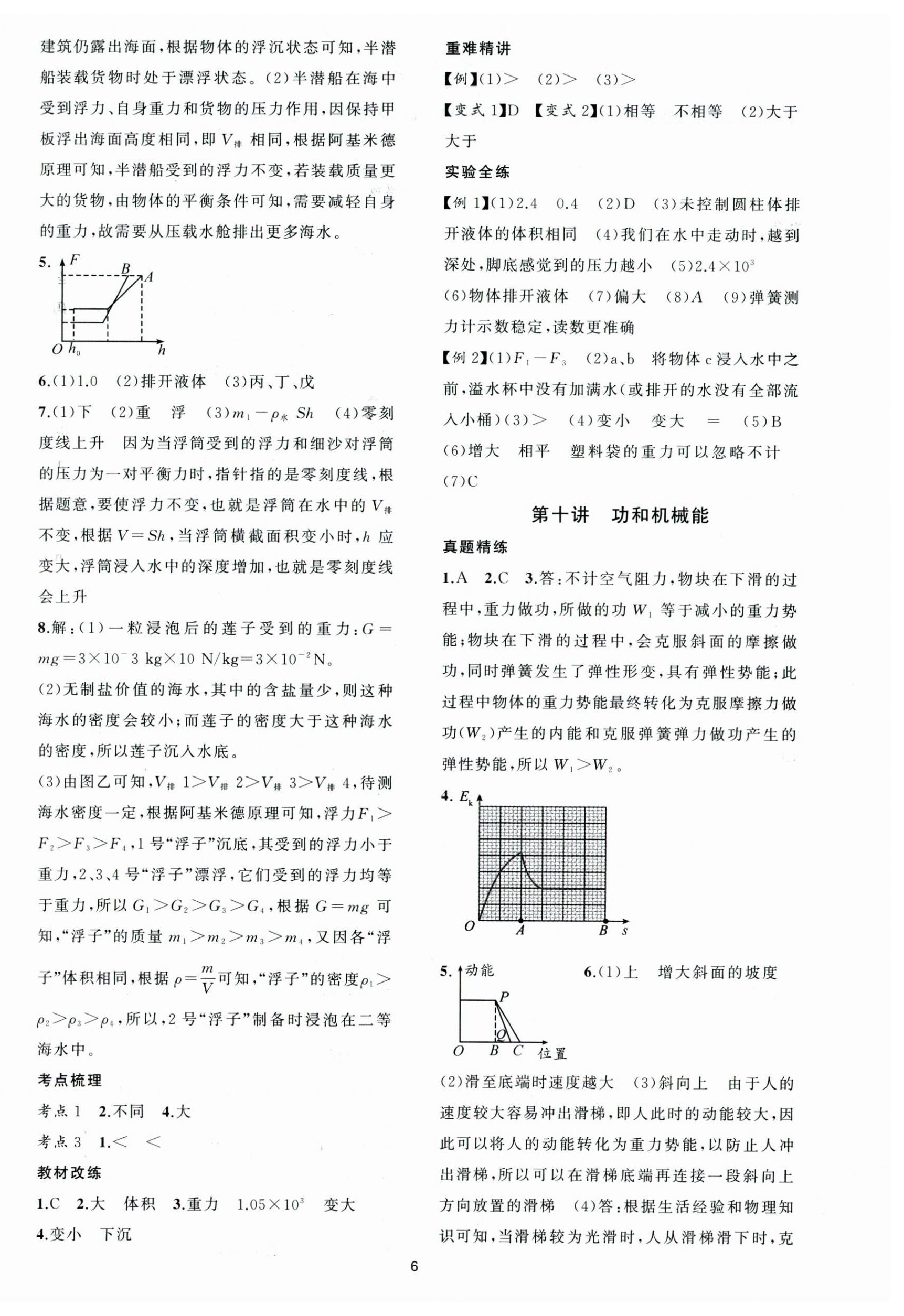 2025年黃岡金牌之路中考精英總復習物理貴州專版 第6頁