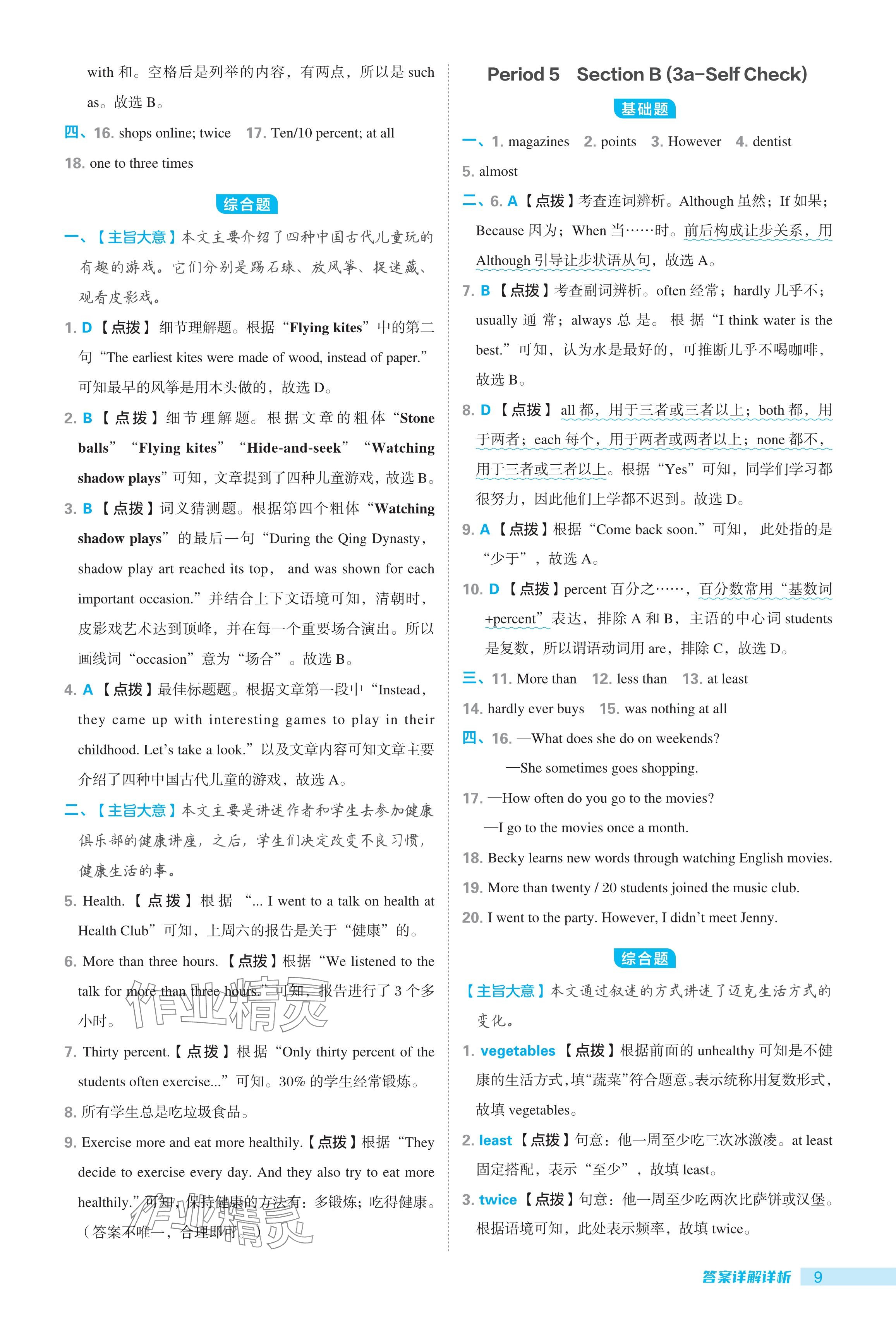 2024年综合应用创新题典中点八年级英语上册人教版 参考答案第9页