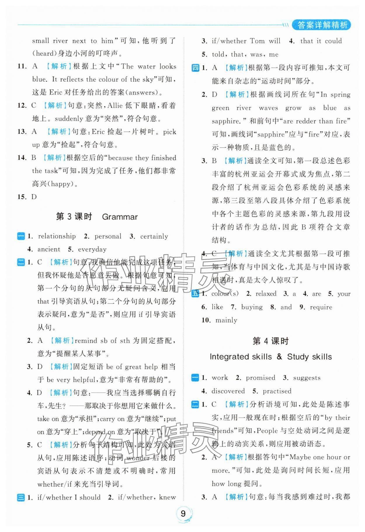 2024年亮點給力全優(yōu)練霸九年級英語上冊譯林版 參考答案第9頁