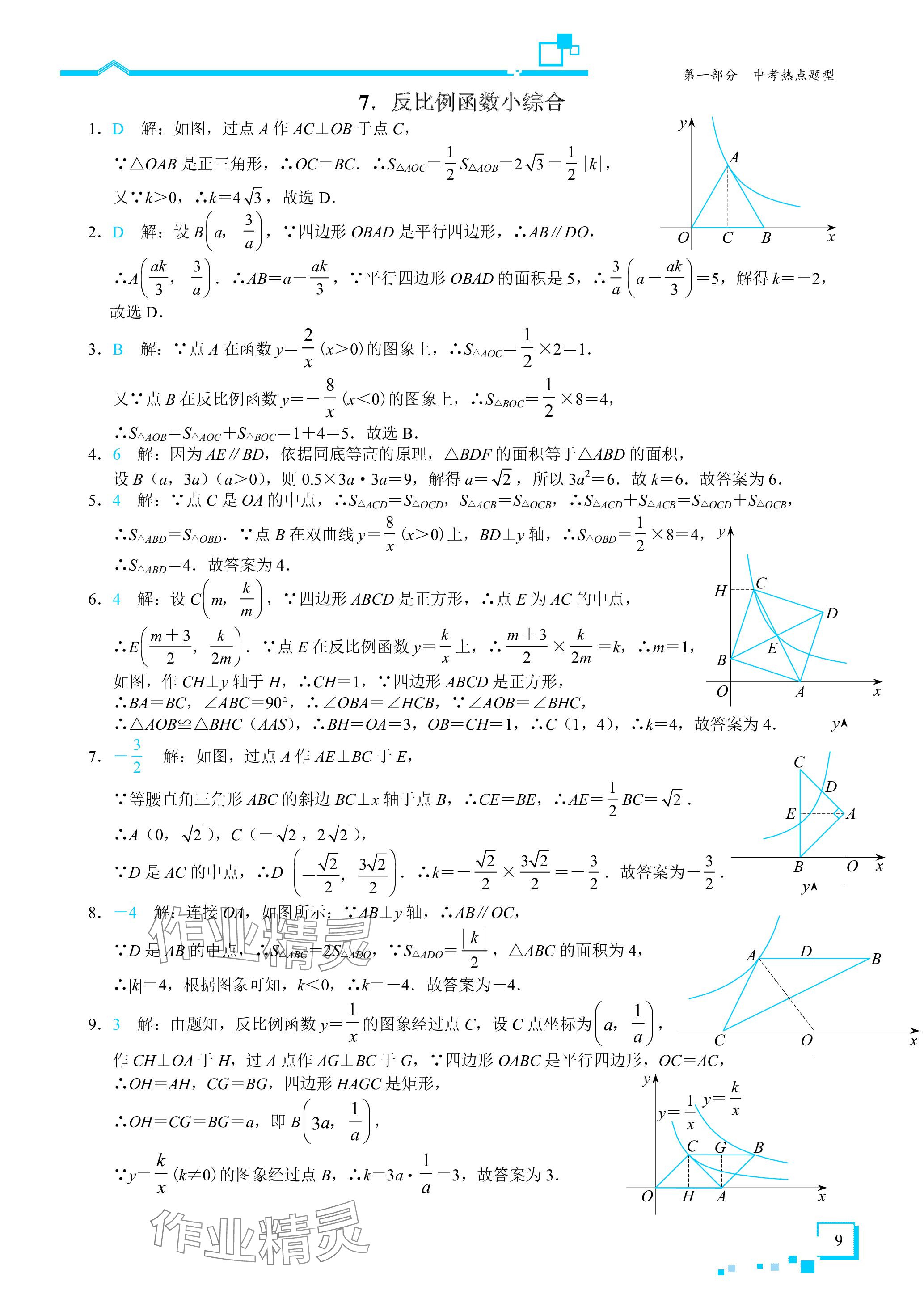 2024年優藍數學深圳中考18題 參考答案第9頁