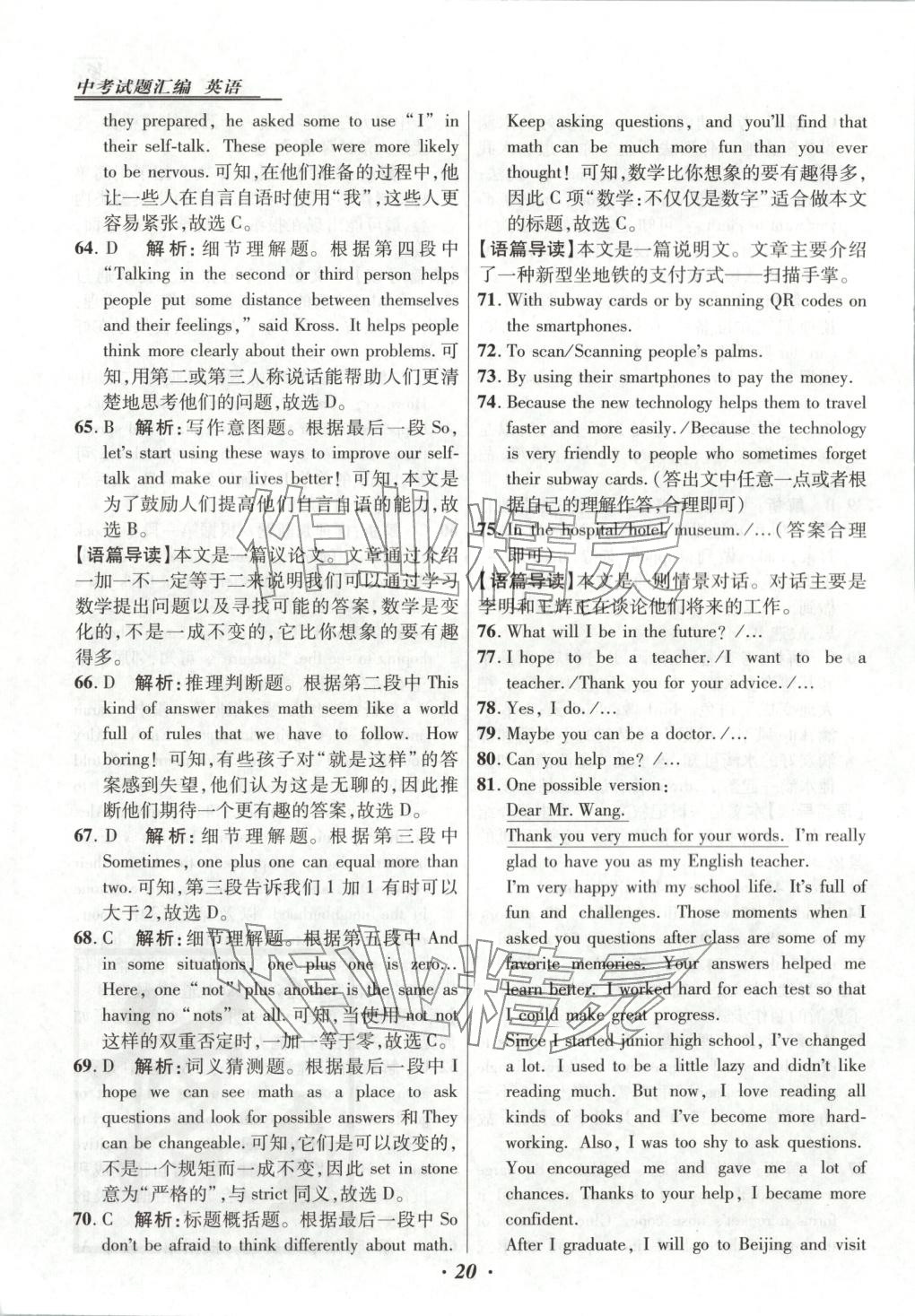 2026年授之以渔河北各地市中考试题汇编英语 第20页