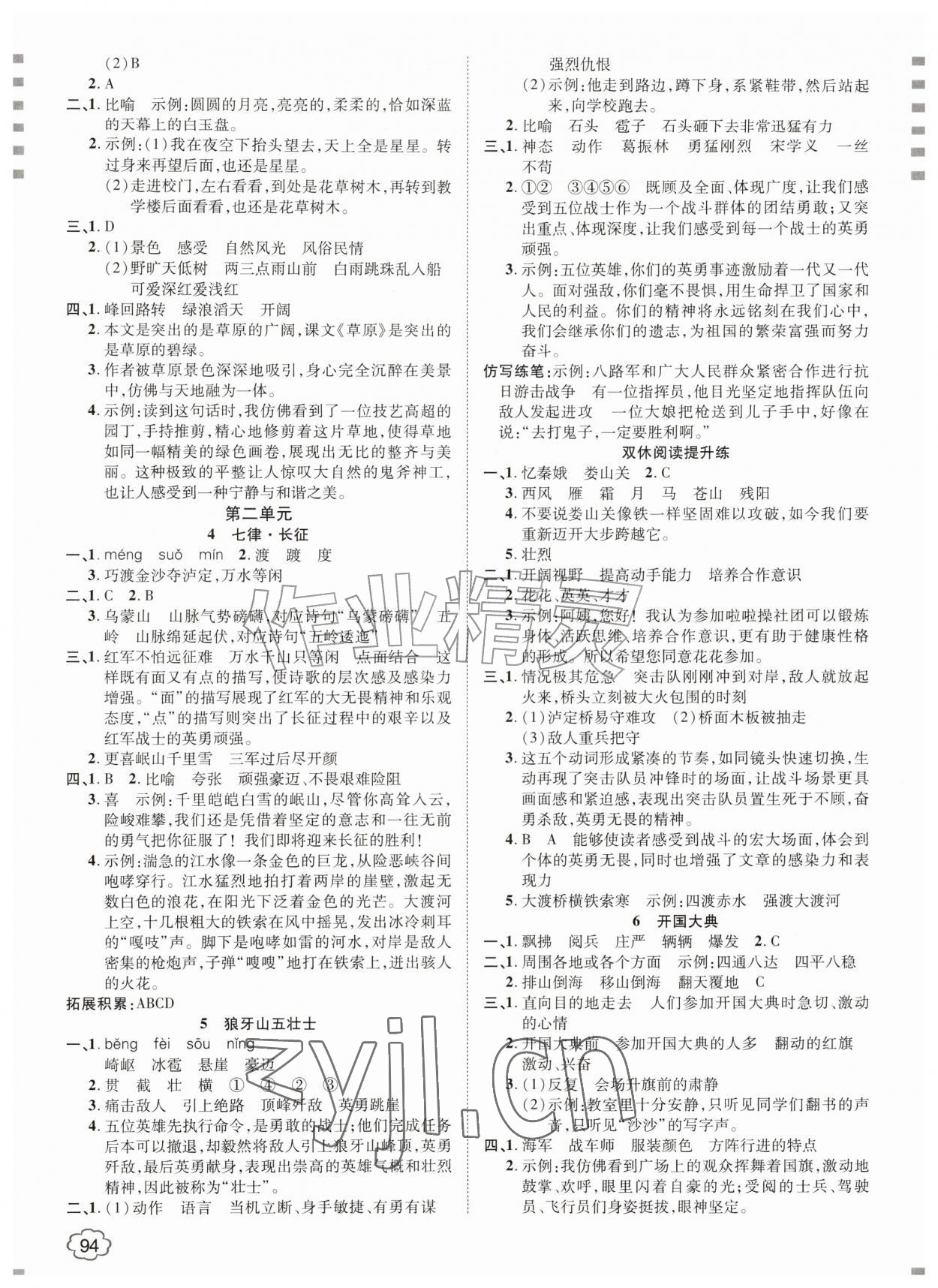 2026年花儿与星星六年级语文上册人教版&nbsp;第2页