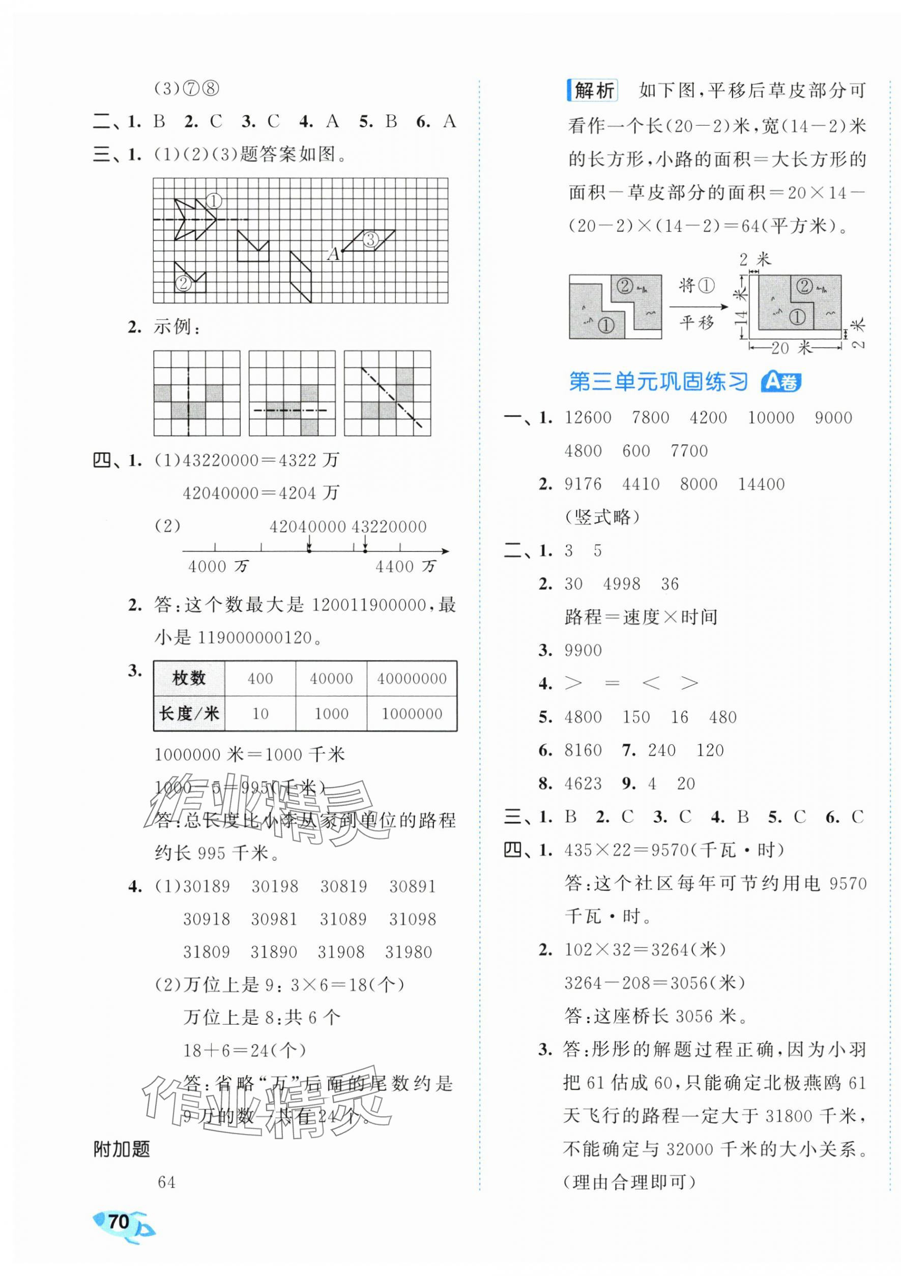 2025年53全優(yōu)卷四年級(jí)數(shù)學(xué)下冊(cè)蘇教版 第3頁(yè)