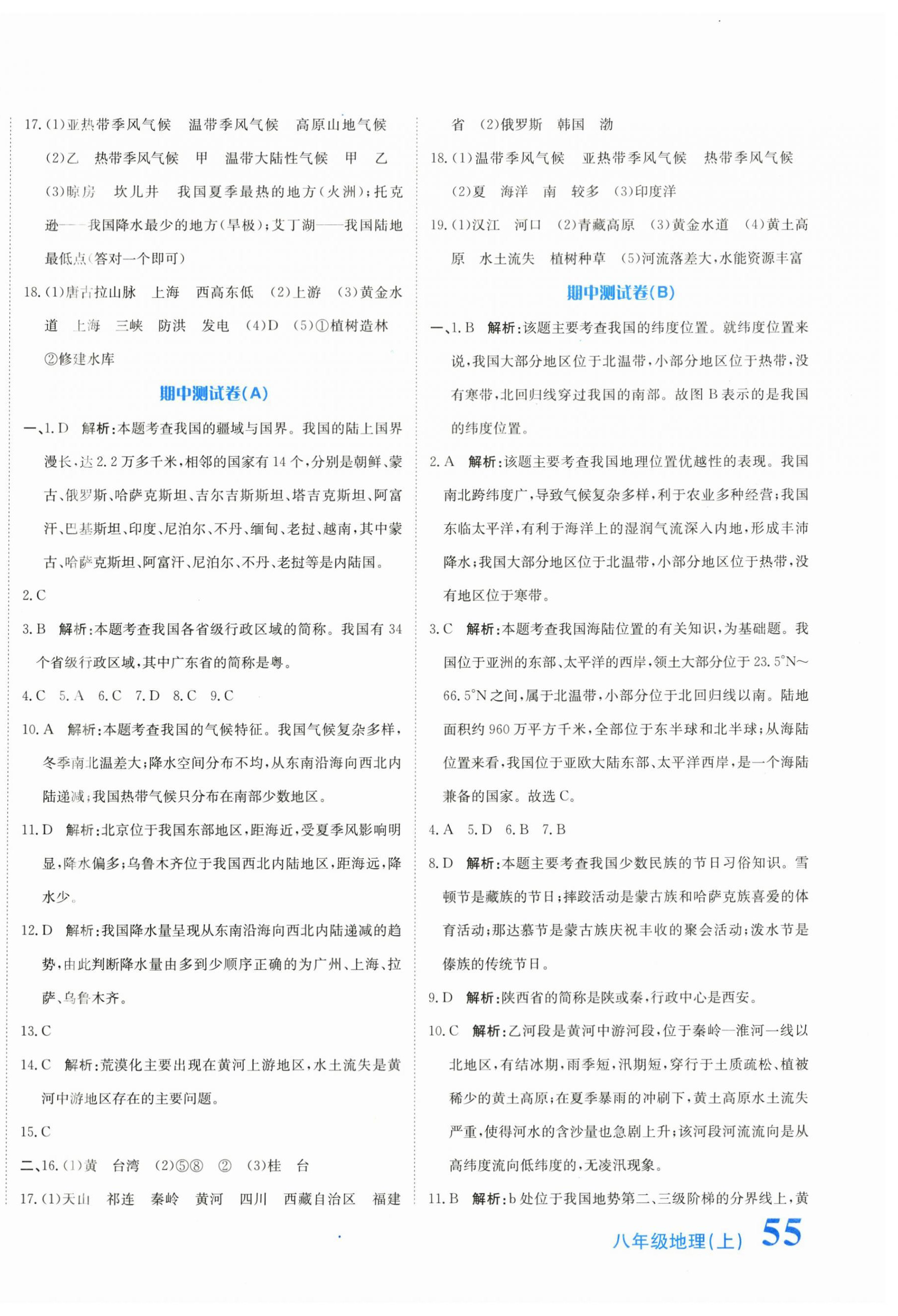 2023年提分教練八年級(jí)地理上冊(cè)人教版 第2頁