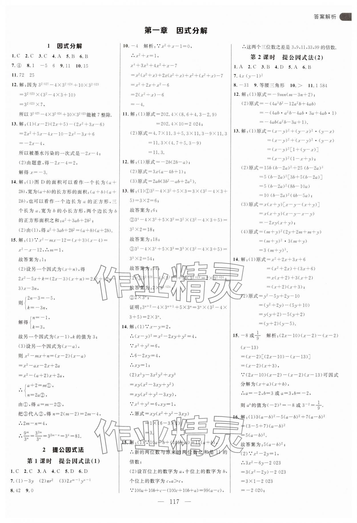 2024年細解巧練八年級數(shù)學(xué)上冊魯教版54制 第1頁