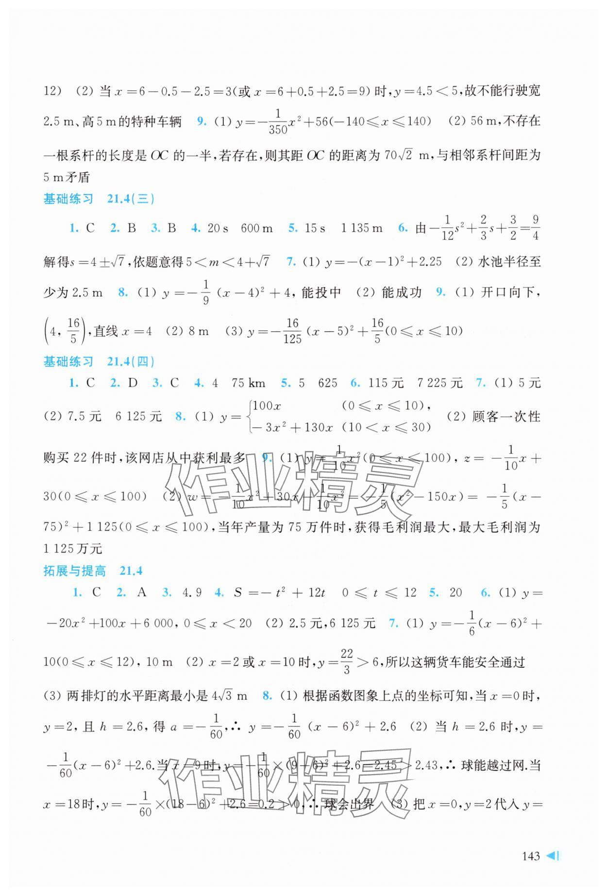 2025年同步练习上海科学技术出版社九年级数学上册沪科版 第5页