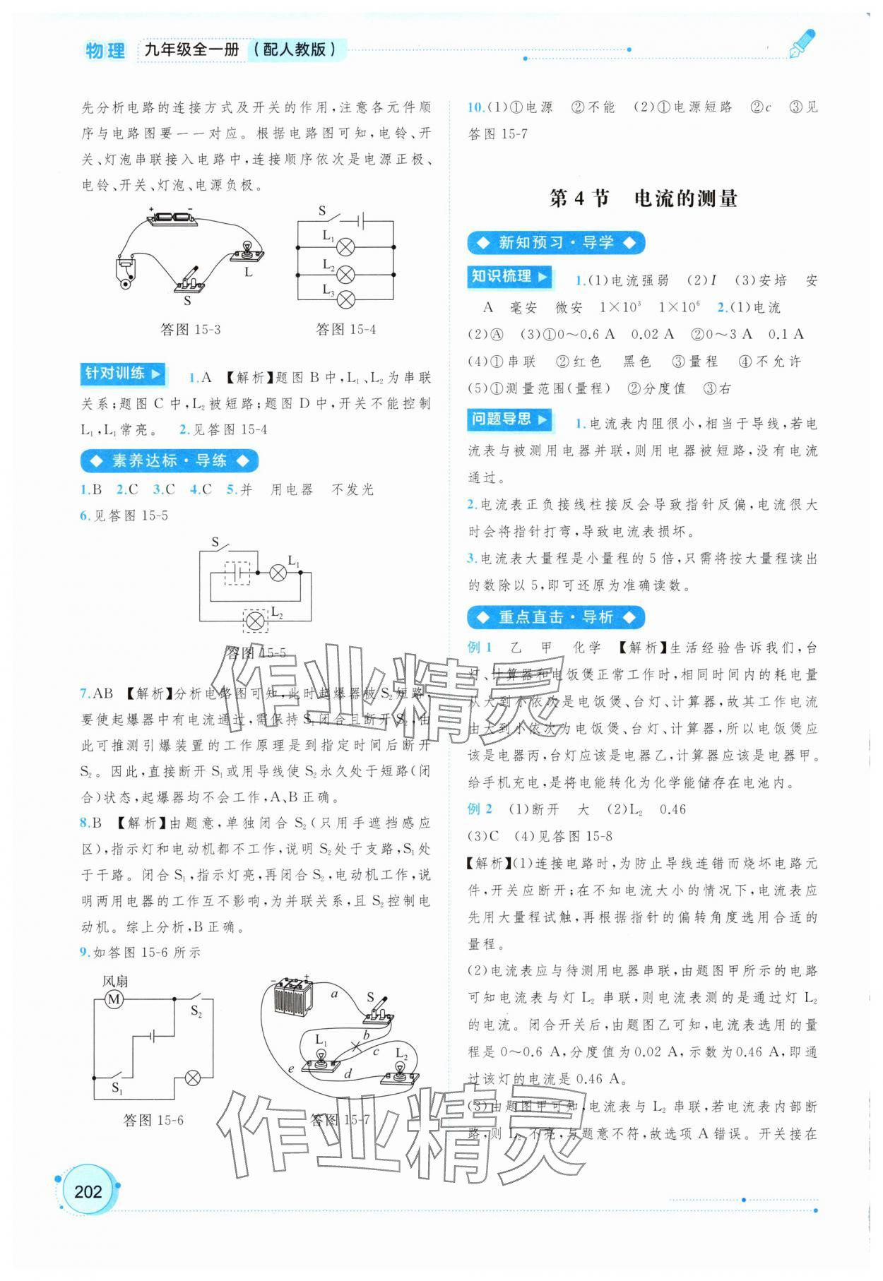 2025年新課程學(xué)習(xí)與測(cè)評(píng)同步學(xué)習(xí)九年級(jí)物理全一冊(cè)人教版&nbsp;第10頁