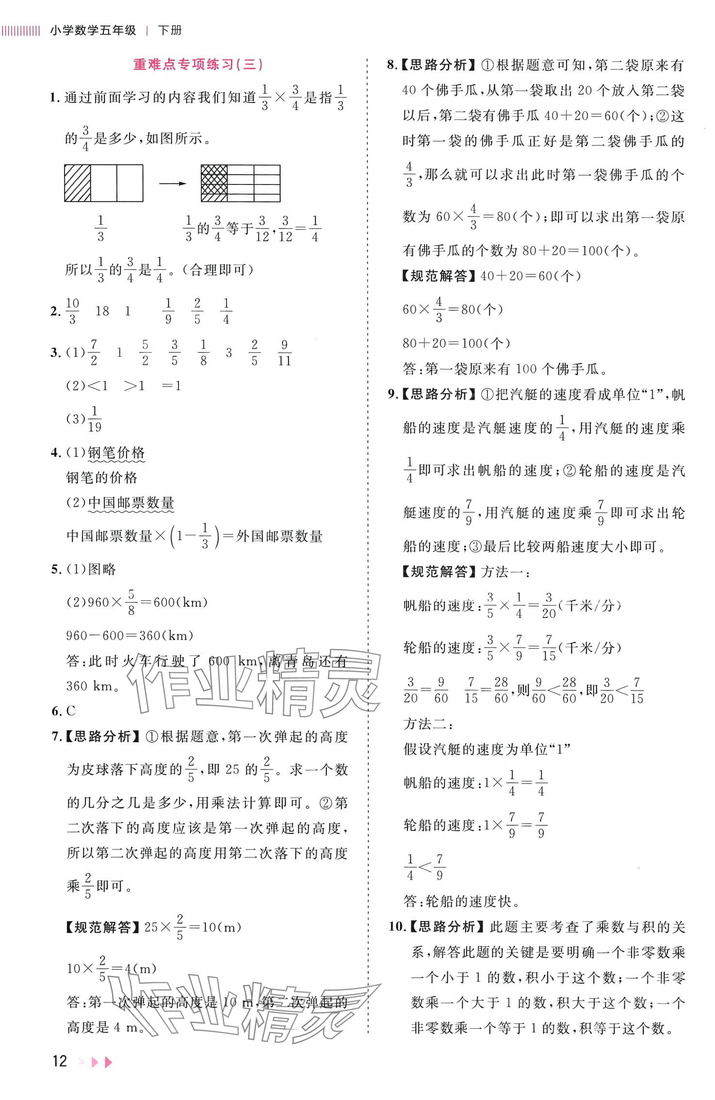 2024年訓(xùn)練達(dá)人五年級數(shù)學(xué)下冊北師大版浙江專版 第12頁