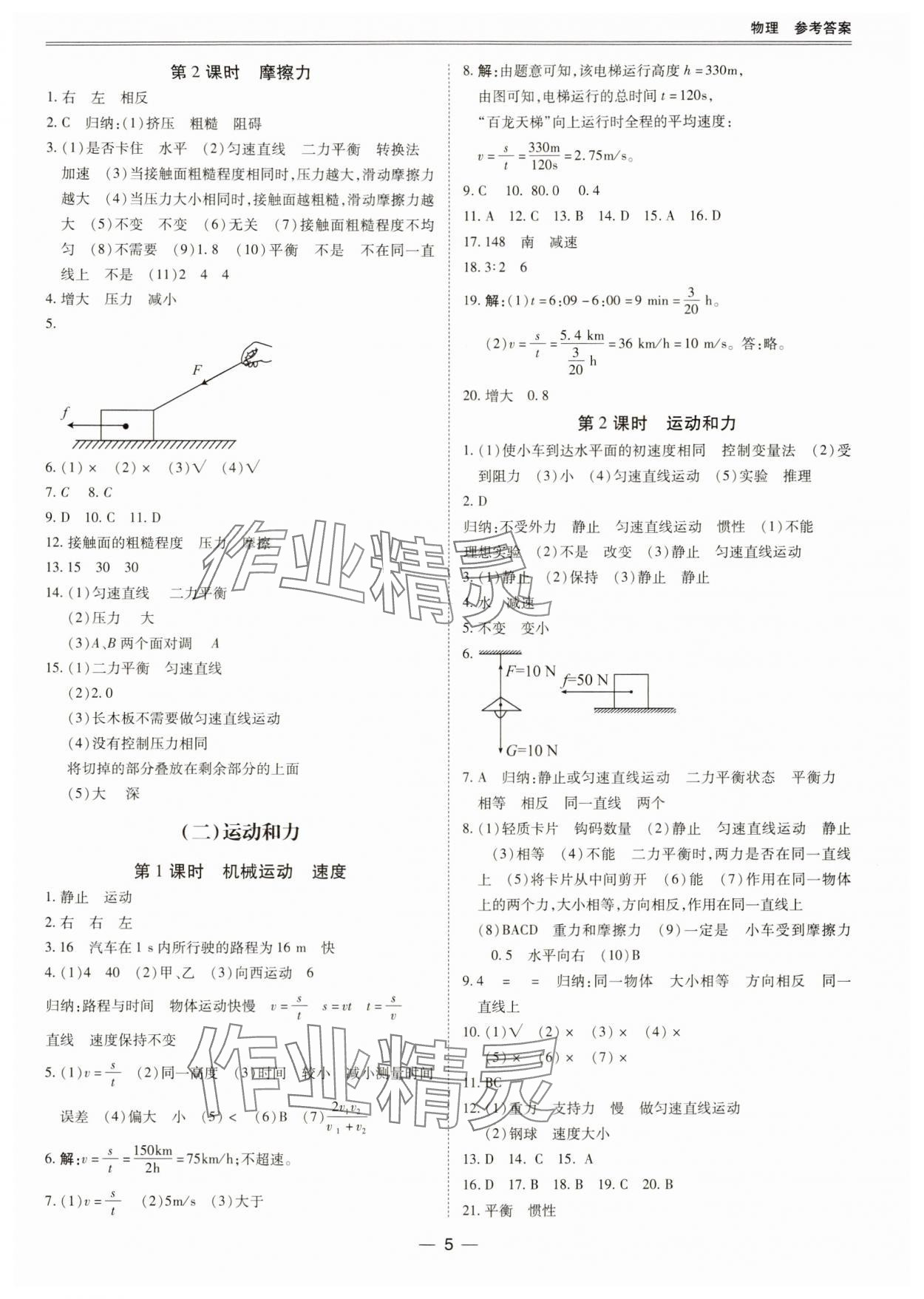 2024年新课标中考宝典物理深圳专版 第5页