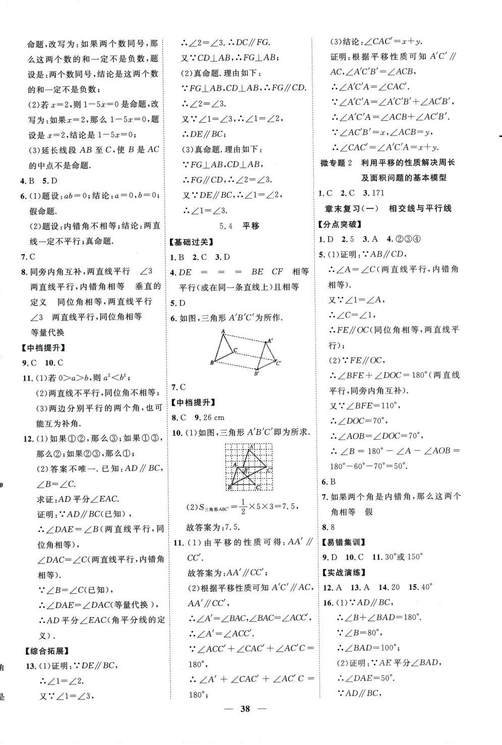 2024年本土教辅名校学案初中生辅导七年级数学下册人教版 第6页