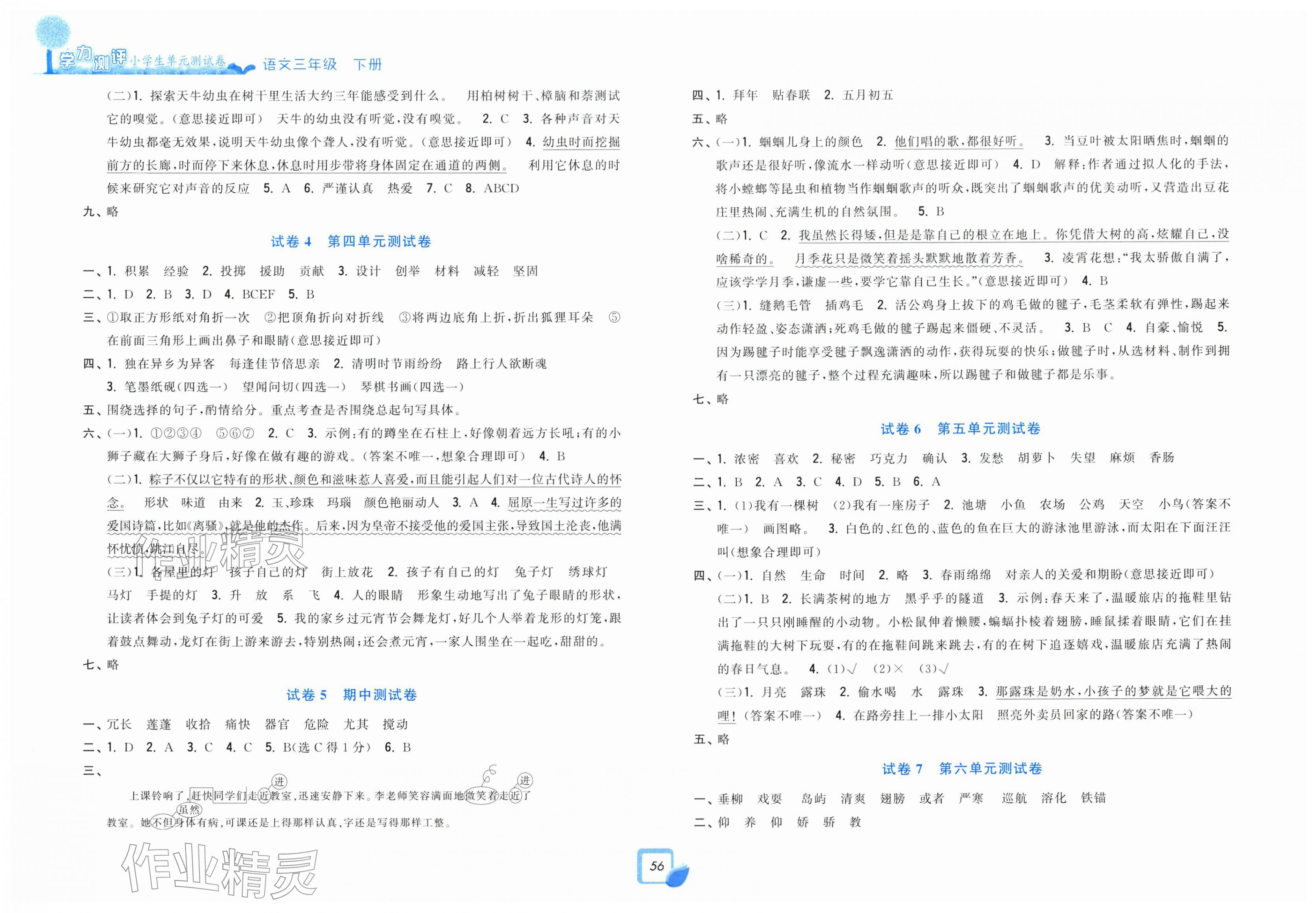 2026年学力测评小学生单元测试卷三年级语文下册人教版&nbsp;第2页