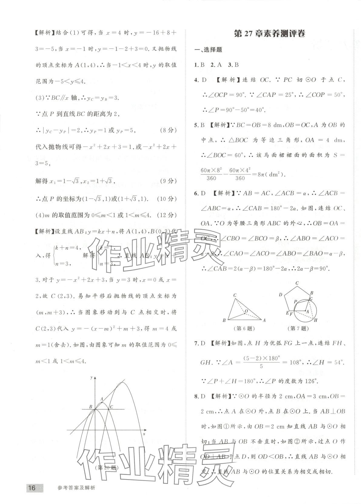 2025年乐知源同步作业集九年级数学下册华师大版&nbsp;第3页