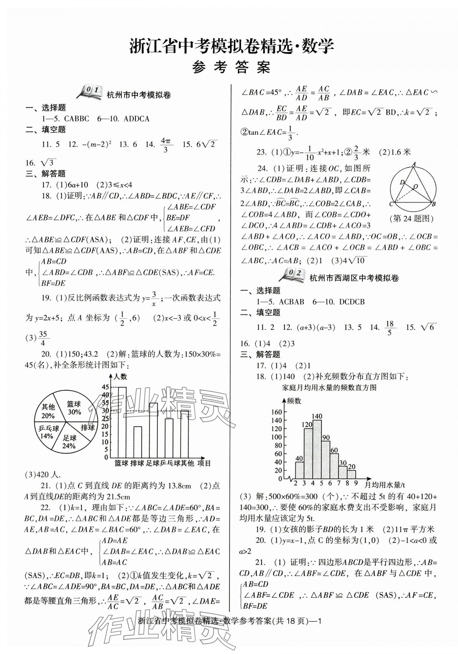 2025年中考必備浙江省中考模擬卷數(shù)學(xué) 第1頁(yè)