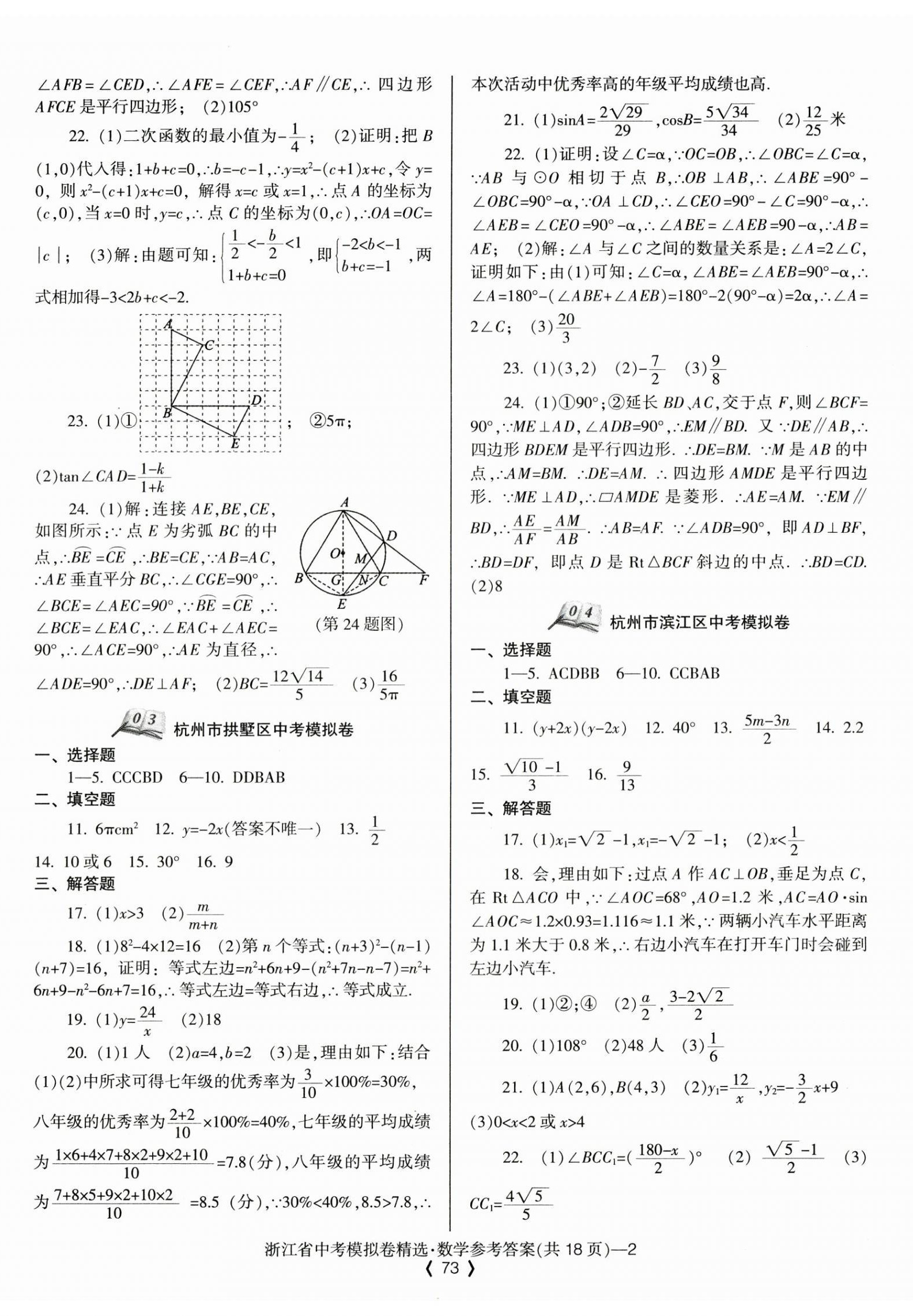 2025年中考必備浙江省中考模擬卷數(shù)學(xué) 第2頁