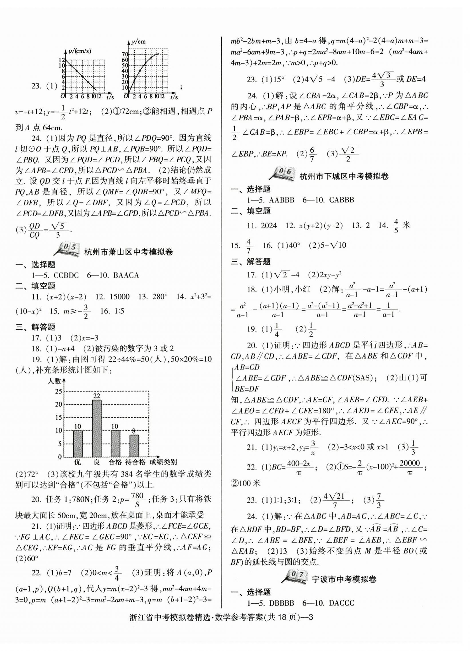 2025年中考必備浙江省中考模擬卷數(shù)學(xué) 第3頁