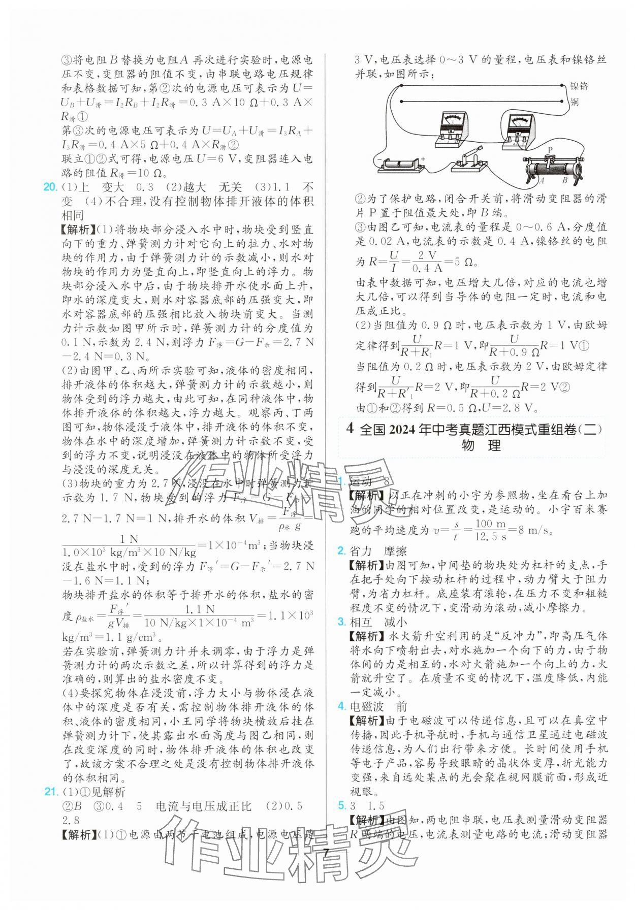 2025年江西超級中考通關(guān)卷物理 第7頁
