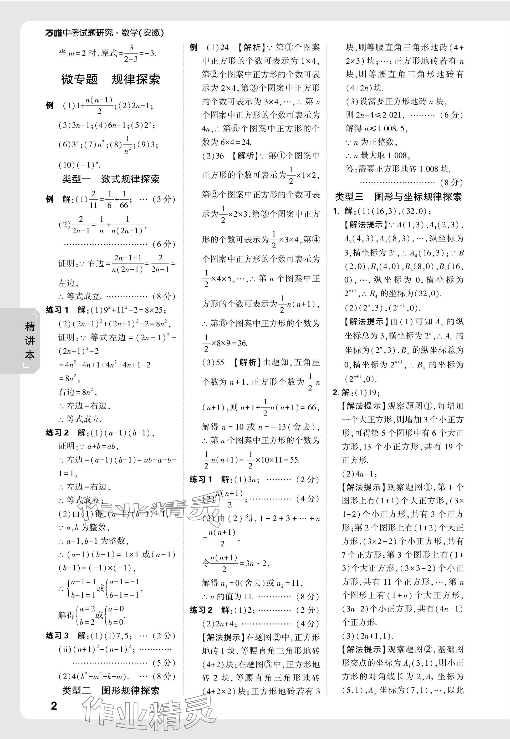 2025年萬唯中考試題研究九年級(jí)數(shù)學(xué)安徽專版 參考答案第2頁