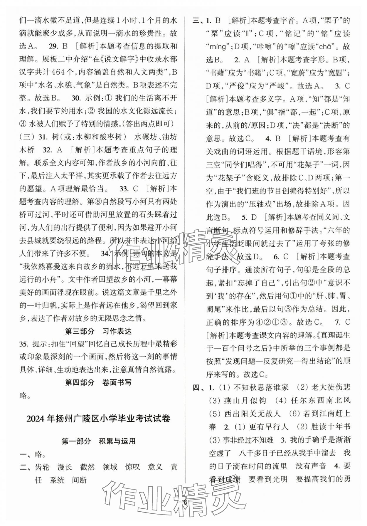 2025年江蘇13大市小學畢業升學真題卷語文 第8頁