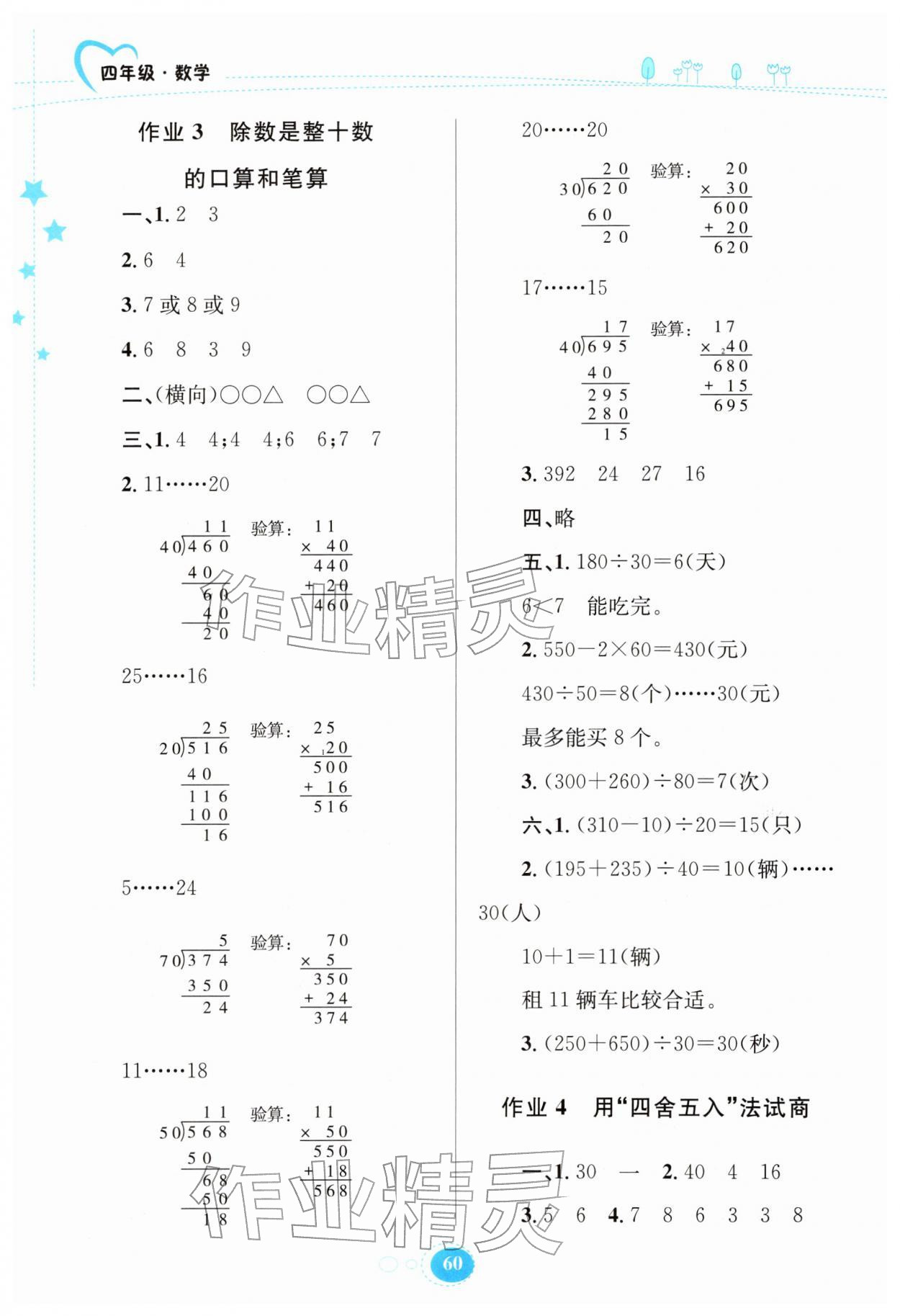 2026年寒假园地知识出版社四年级数学苏教版&nbsp;第2页